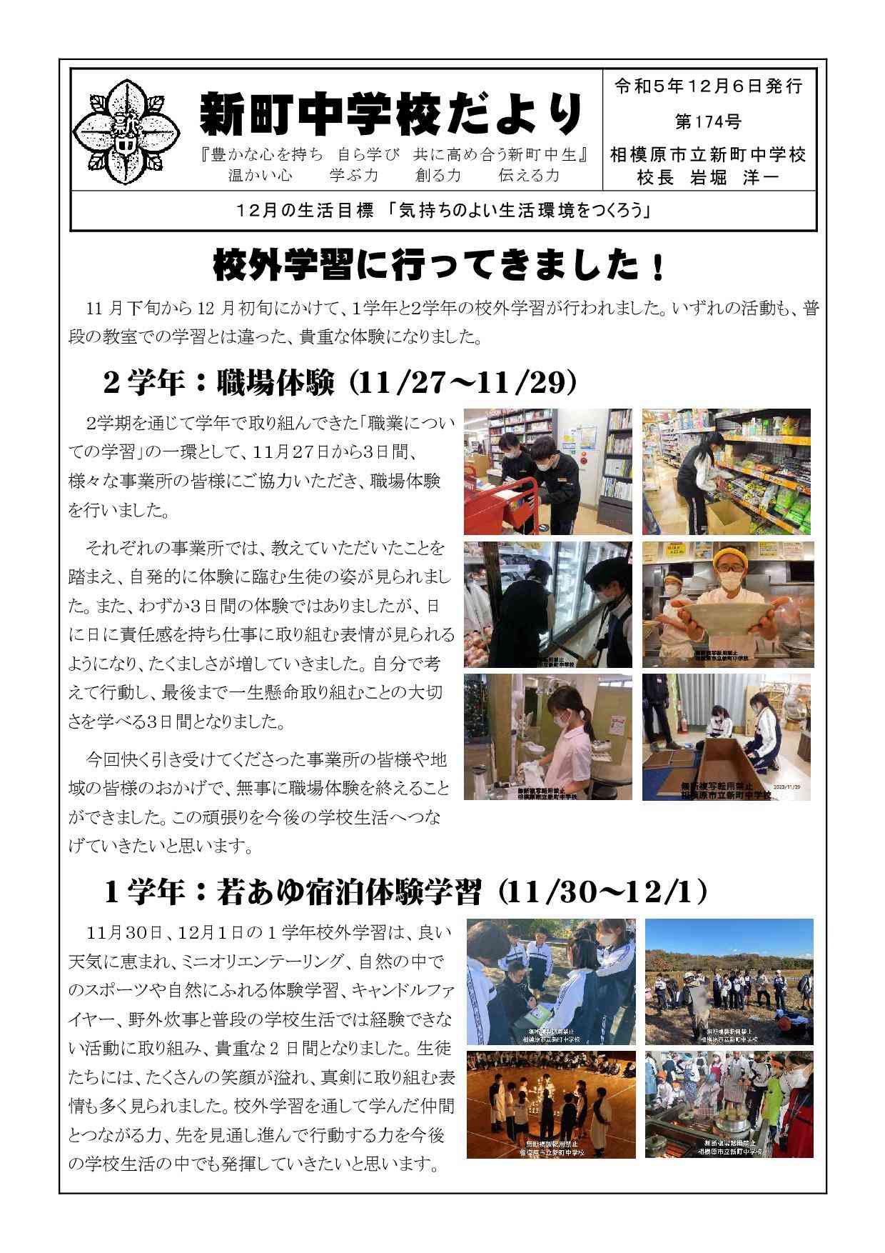 学校だよりR05_08(12月号)-001.jpg