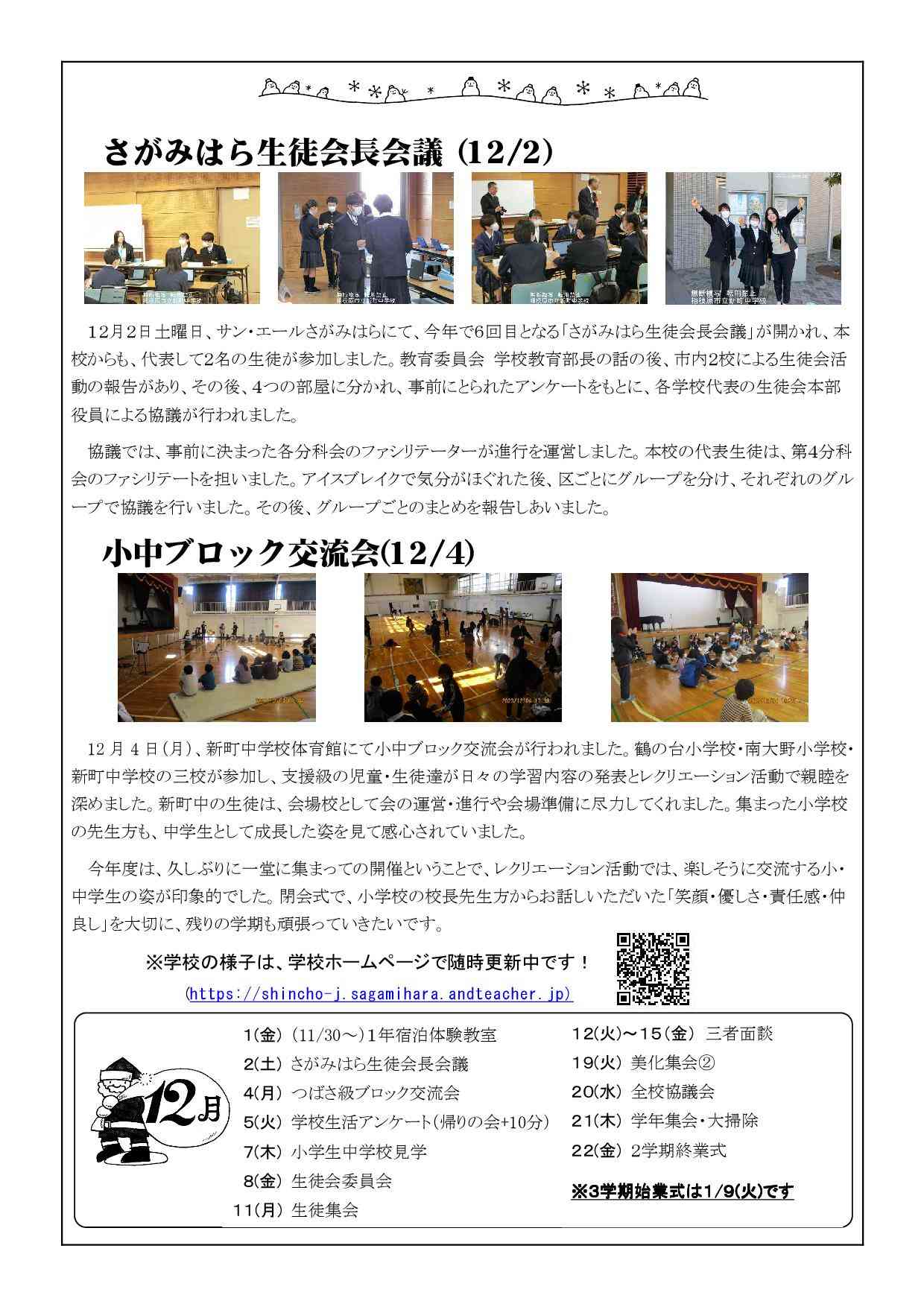 学校だよりR05_08(12月号)-002.jpg