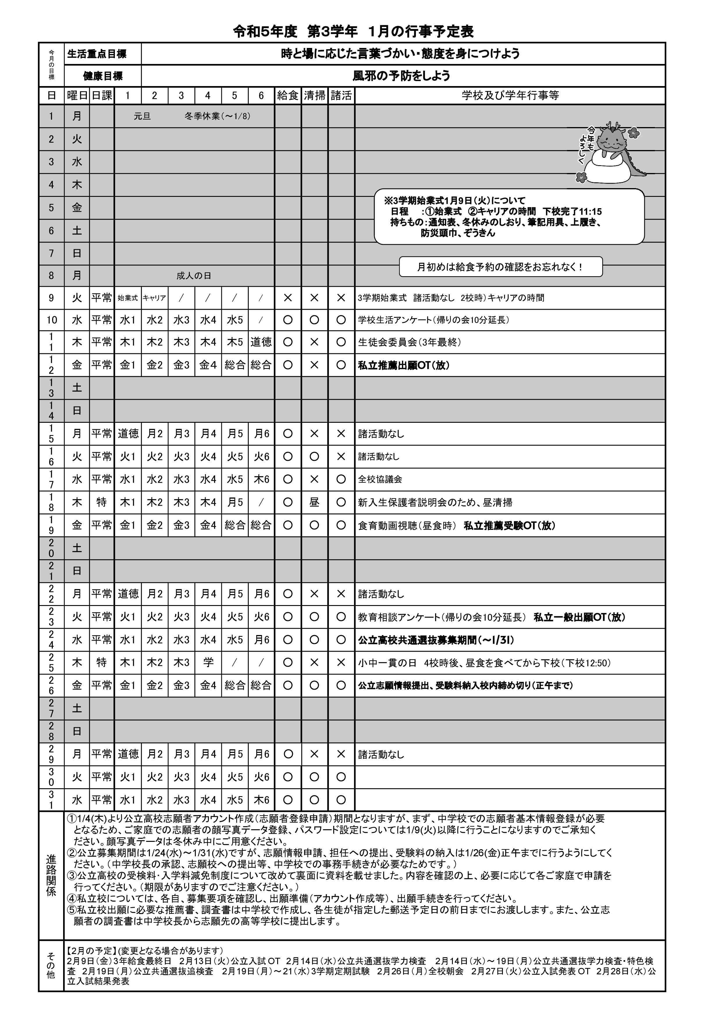 R5　3学年月別行事予定 R5年度1月 .jpg