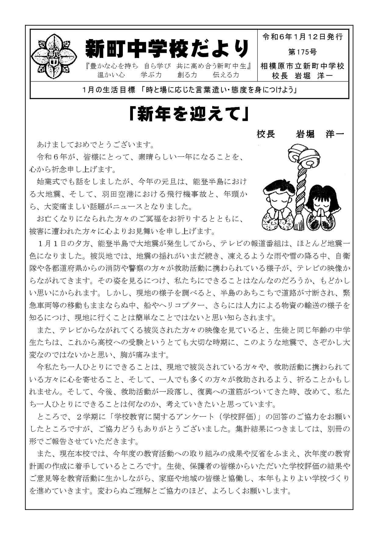 学校だよりR05_09(1月号)-001.jpg