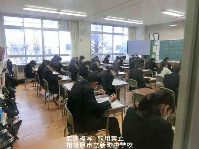 3学期 定期試験 はじまる 学校 学校の様子 相模原市立新町中学校