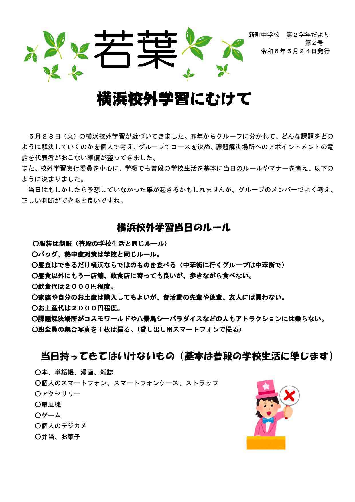 2学年だより若葉第５月号-001