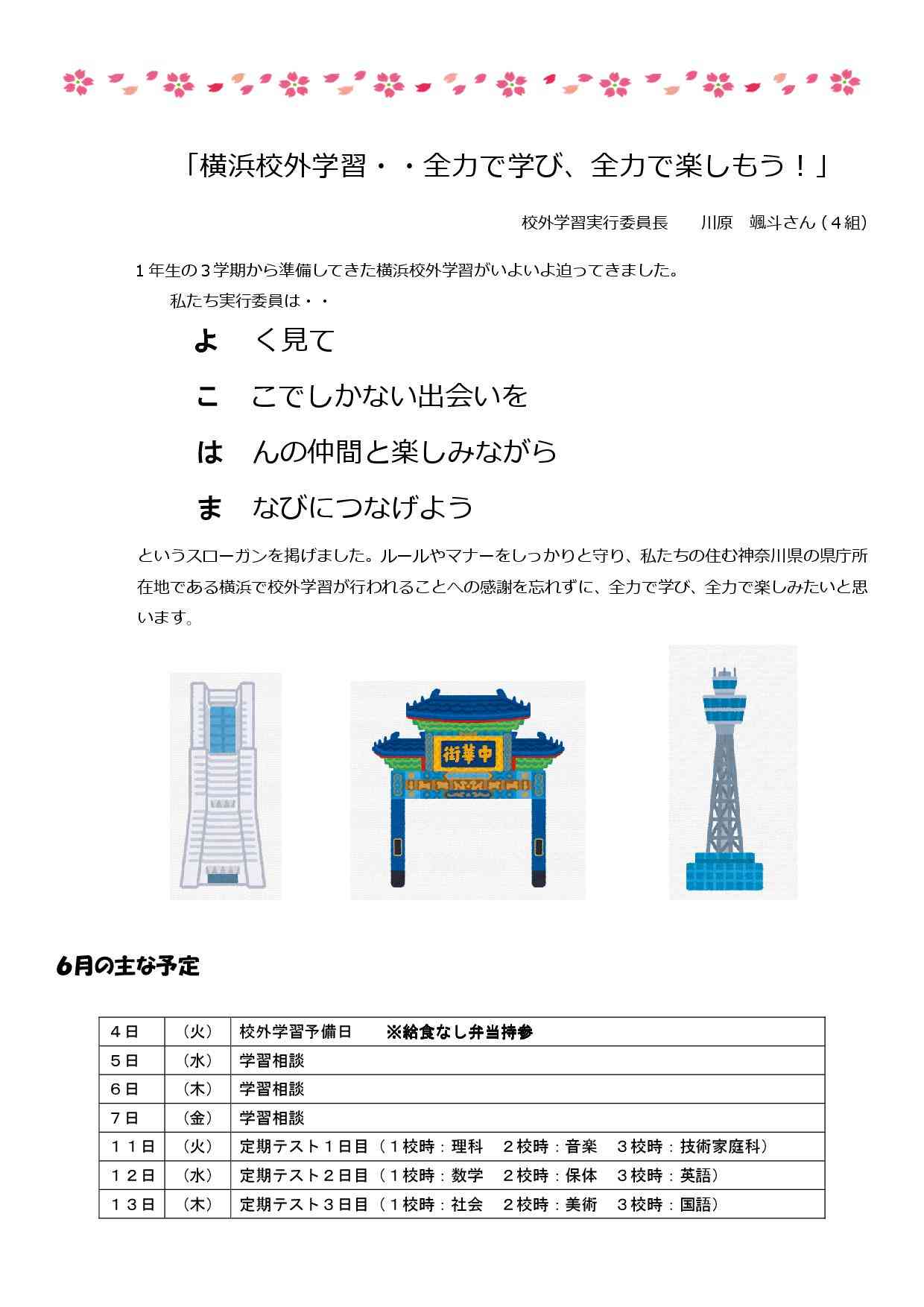 2学年だより若葉第５月号-002
