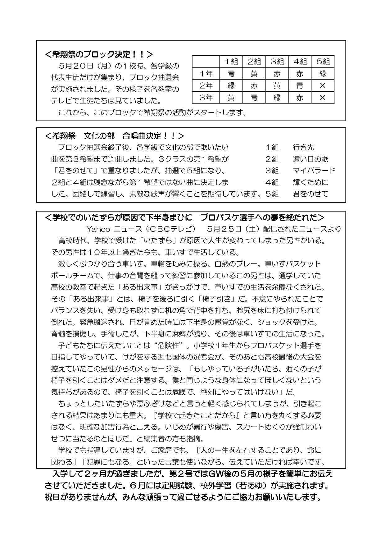 2024 新町中 １学年だより 02（ＨＰ用）-002.jpg