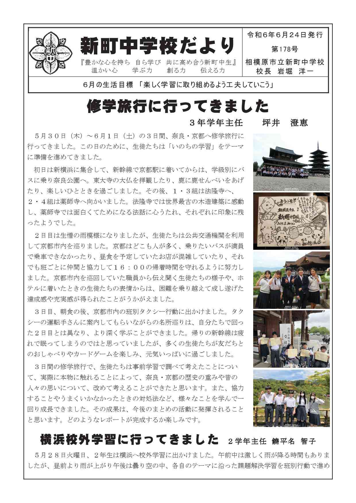 学校だよりR06_02(6月号)-001.jpg