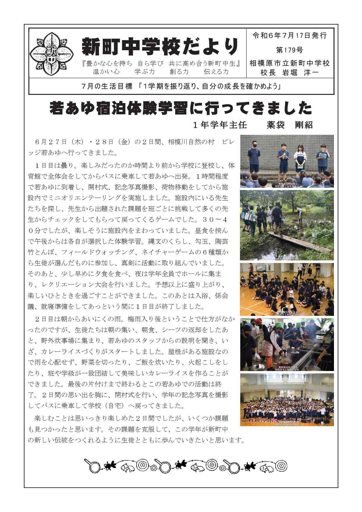 学校だよりR06_03(7月号)-001.jpg