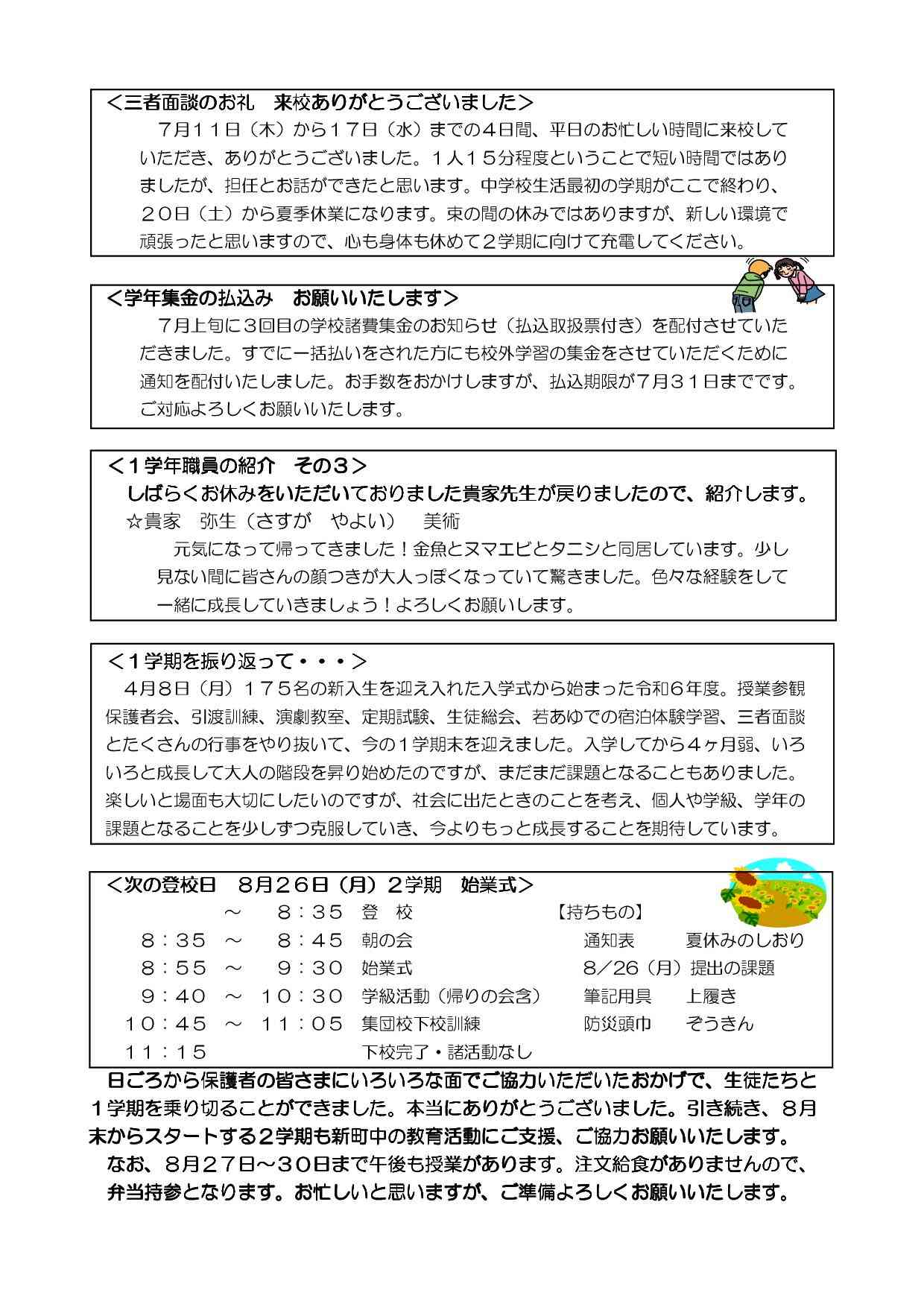 2024 新町中 １学年だより 05（ＨＰ用）-002.jpg