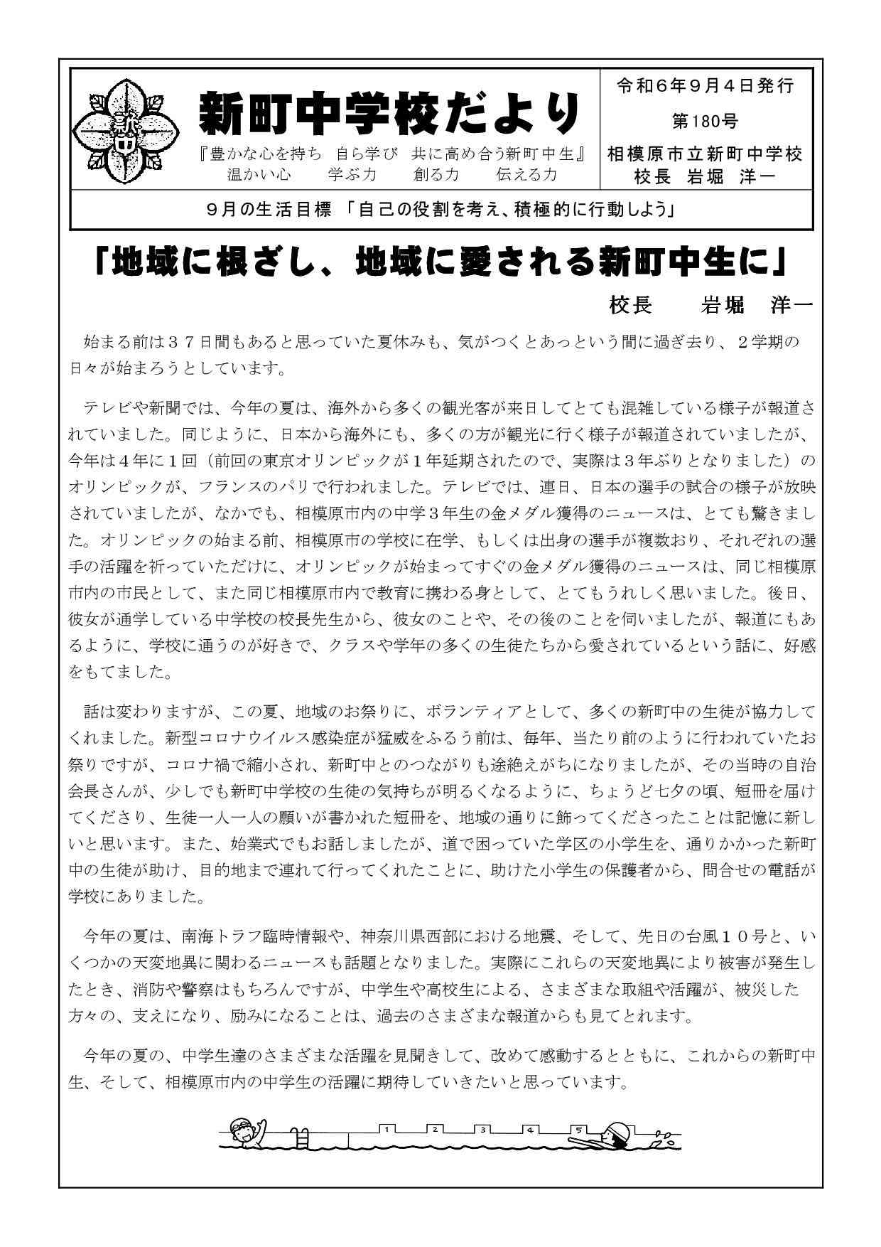 学校だよりR06_04(9月号1)-01.jpg