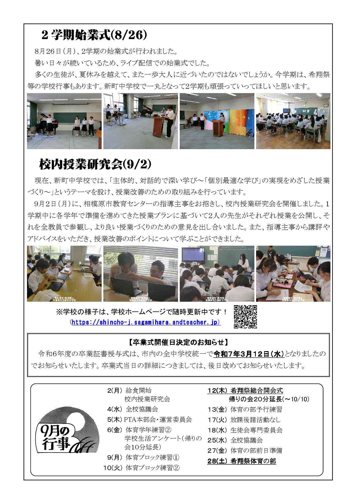 学校だよりR06_04(9月号1)-02.jpg