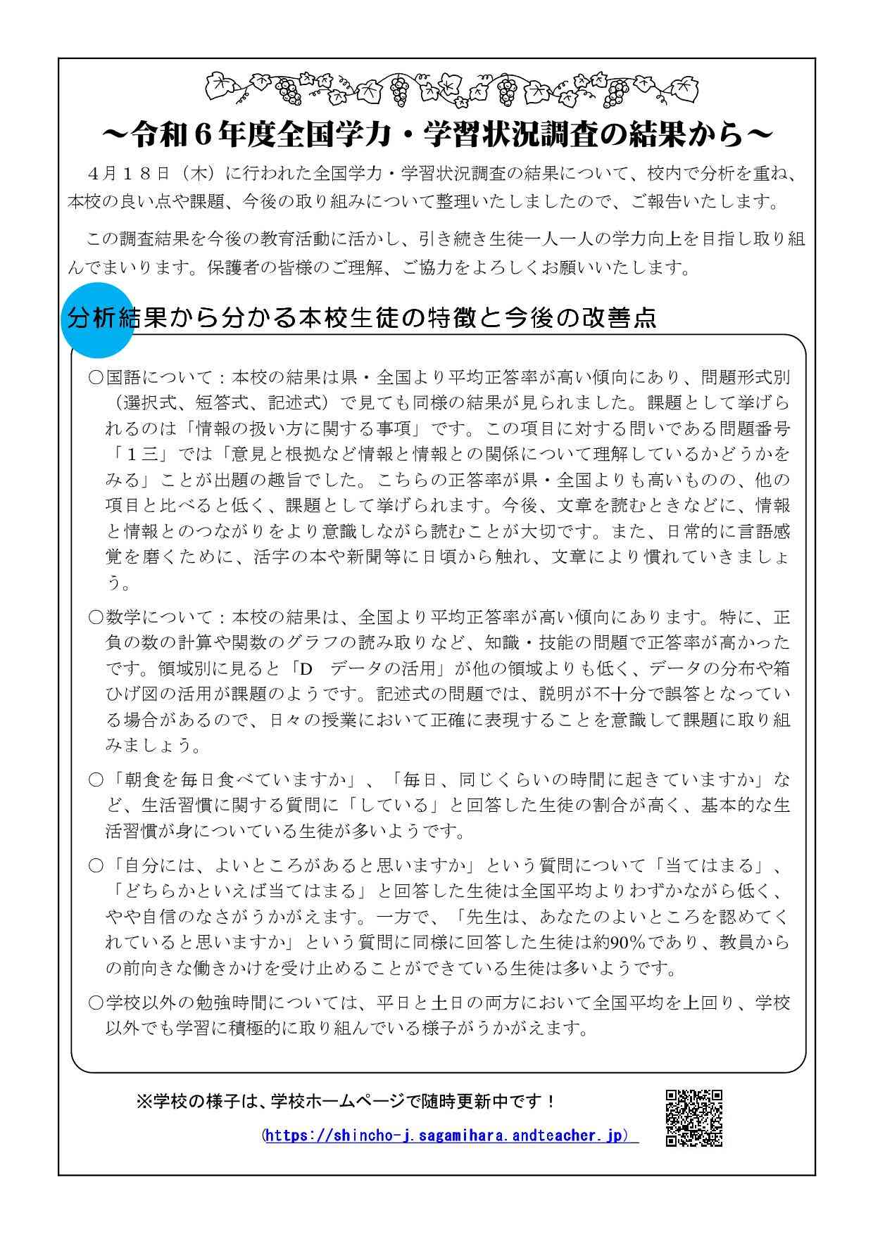 学校だよりR06_05(9月号2)-002.jpg