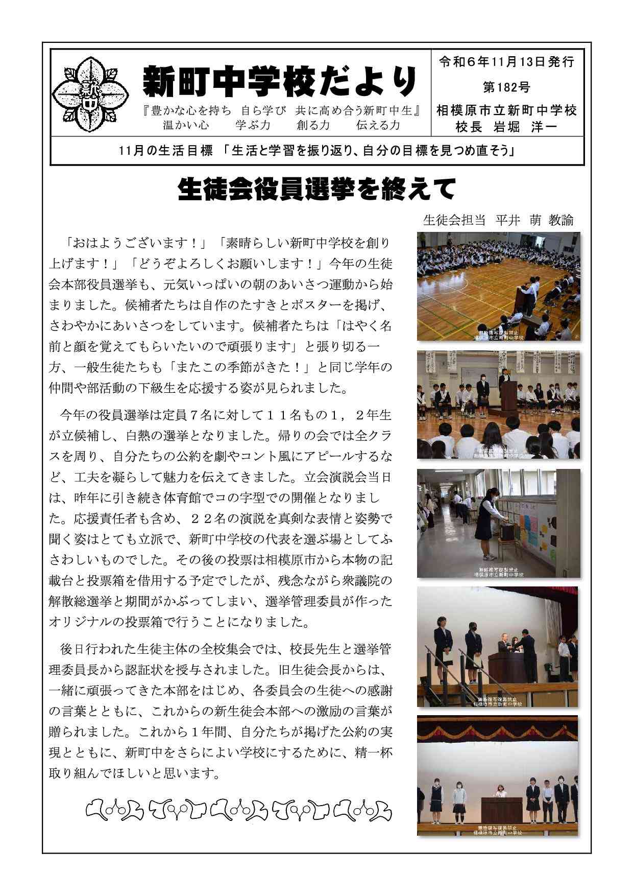 学校だよりR06_06(11月号)-01.jpg