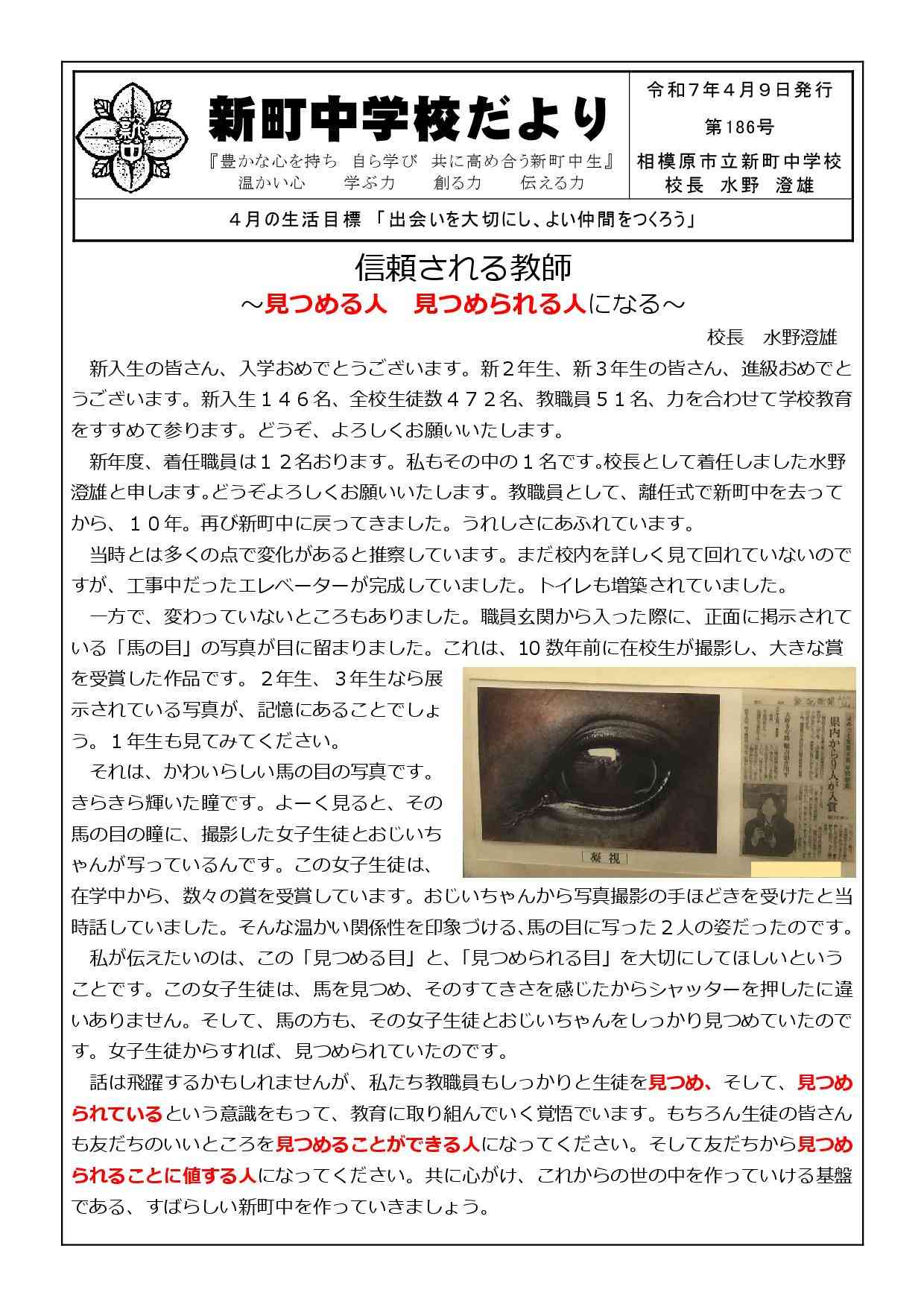 学校だよりR07_01(4月号)-01