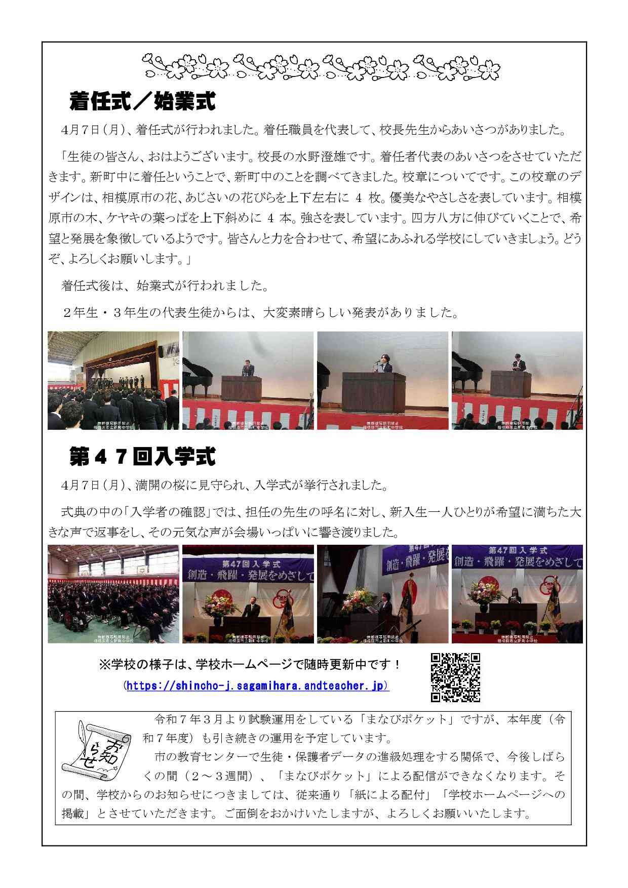学校だよりR07_01(4月号)-02