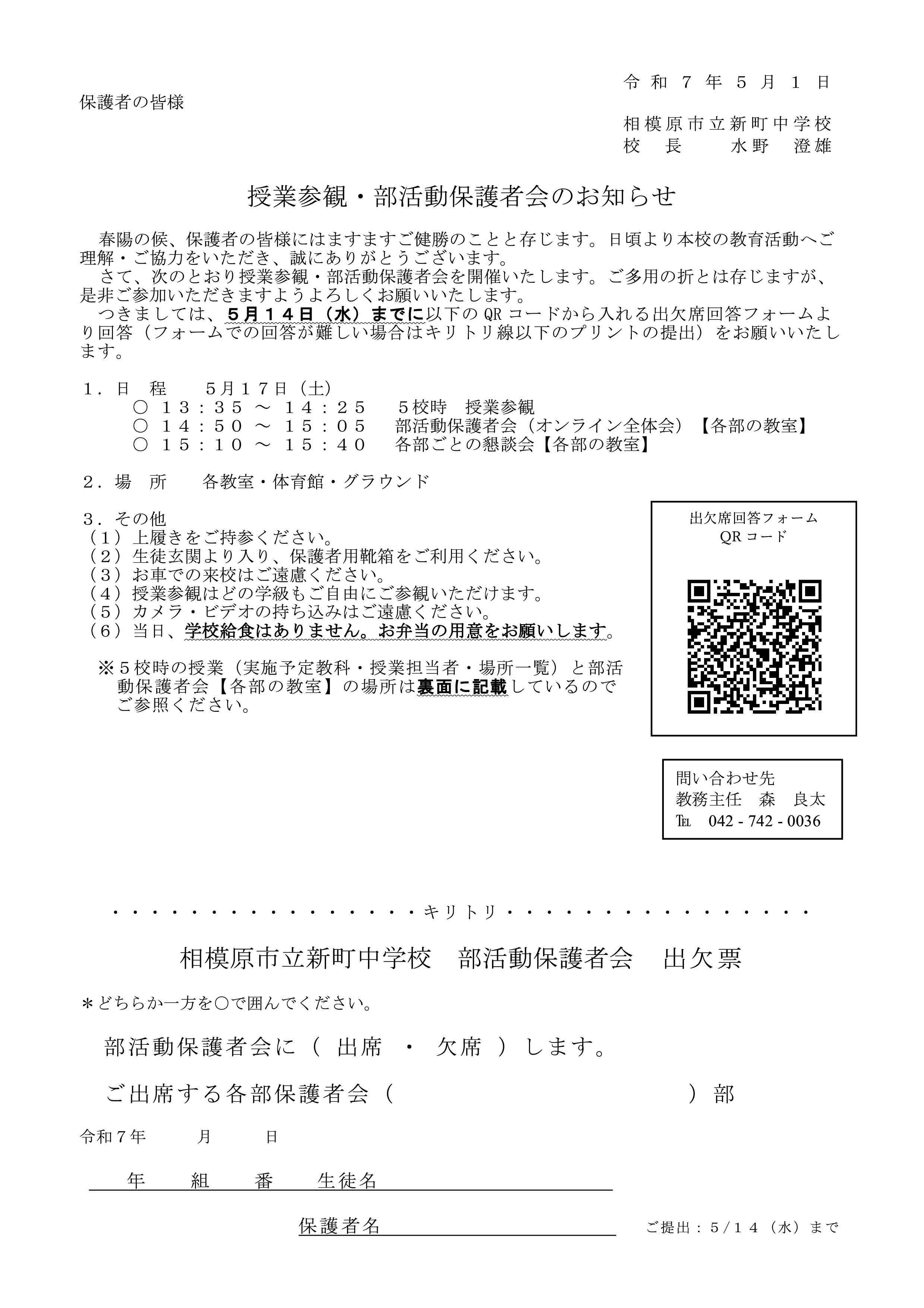 20250517　５月実施　保護者会案内-01