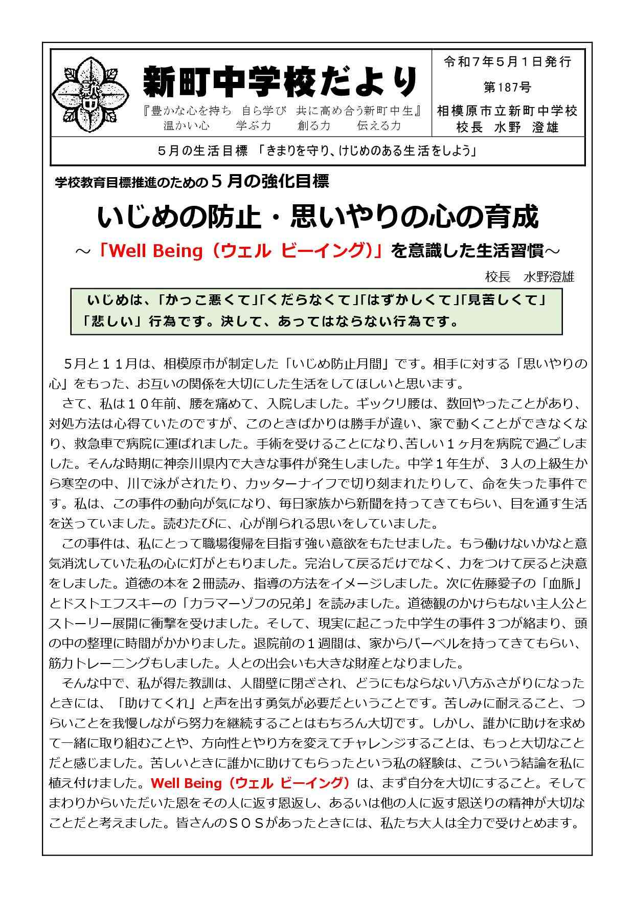 学校だよりR07_02(5月号)-01