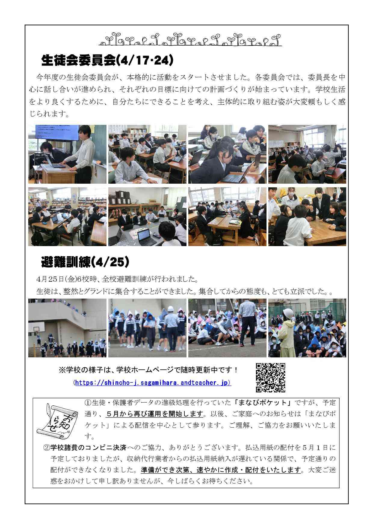 学校だよりR07_02(5月号)-02