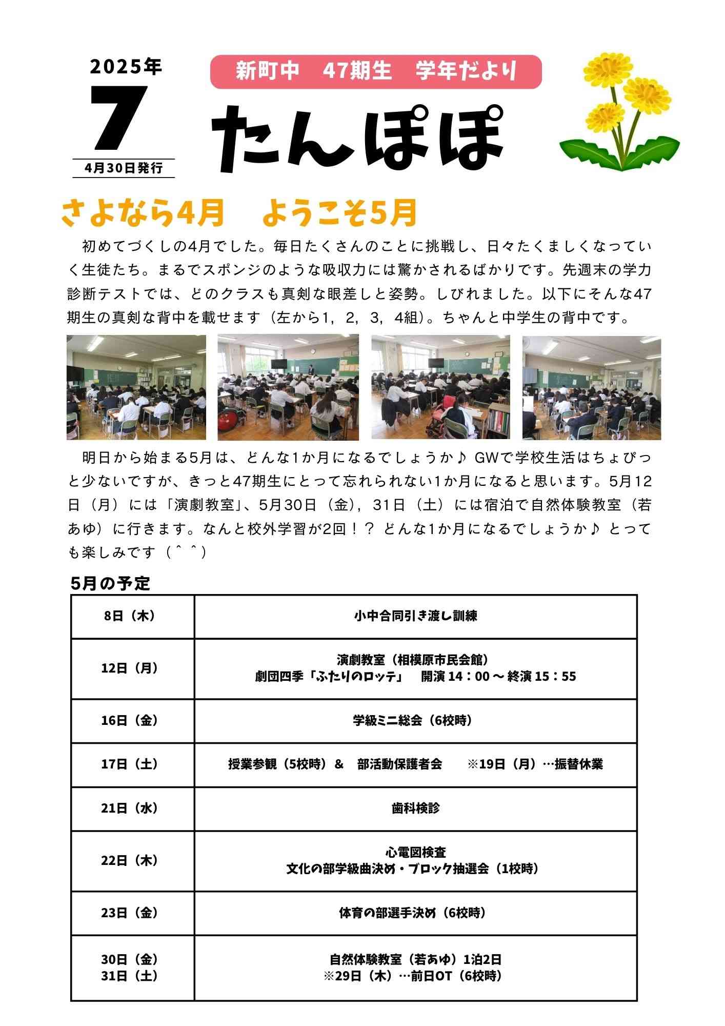 令和7年4月30日学年だより7