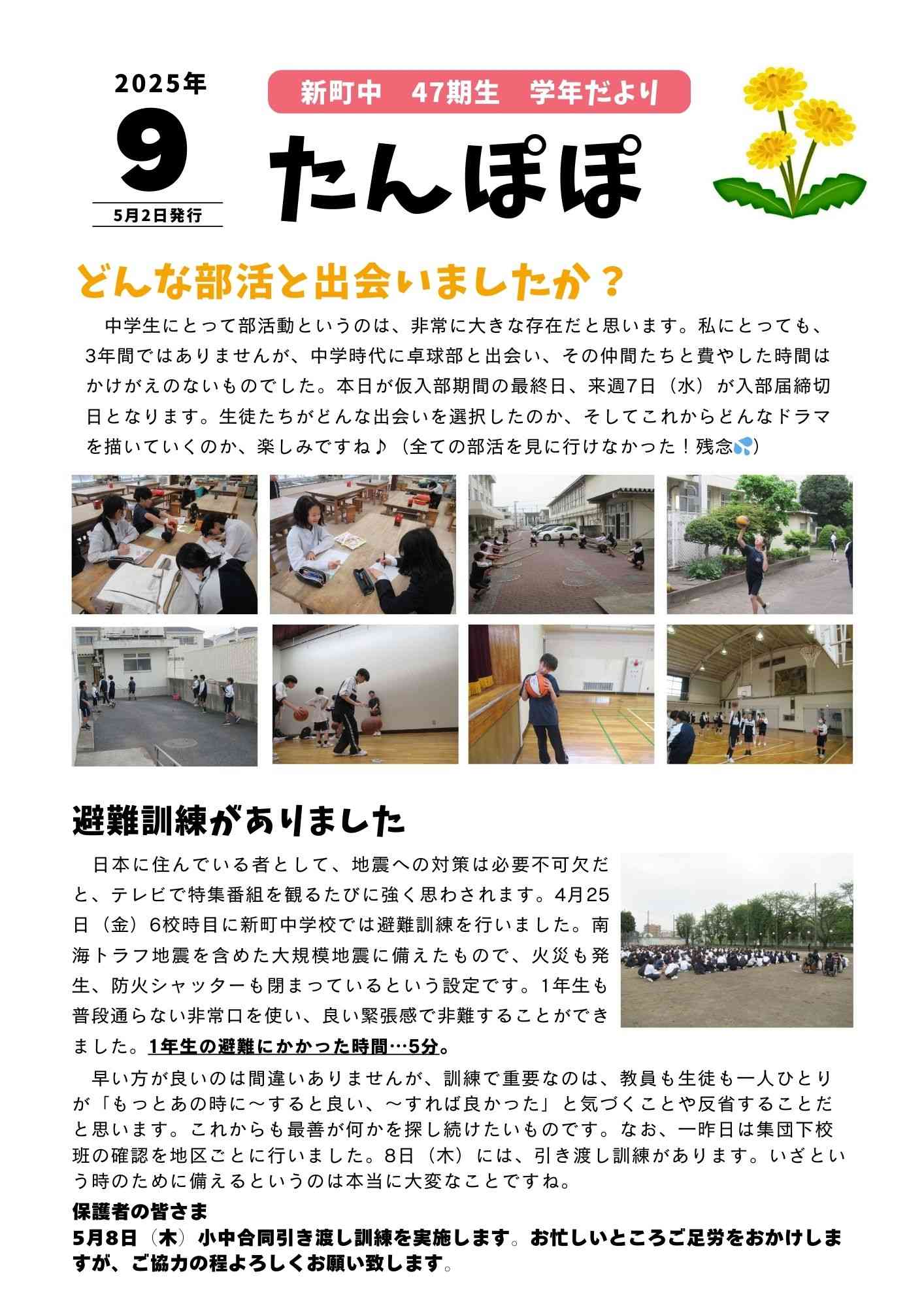 令和7年5月2日学年だより9