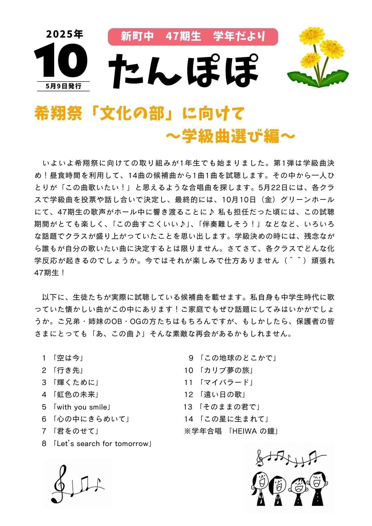 令和7年5月9日学年だより10