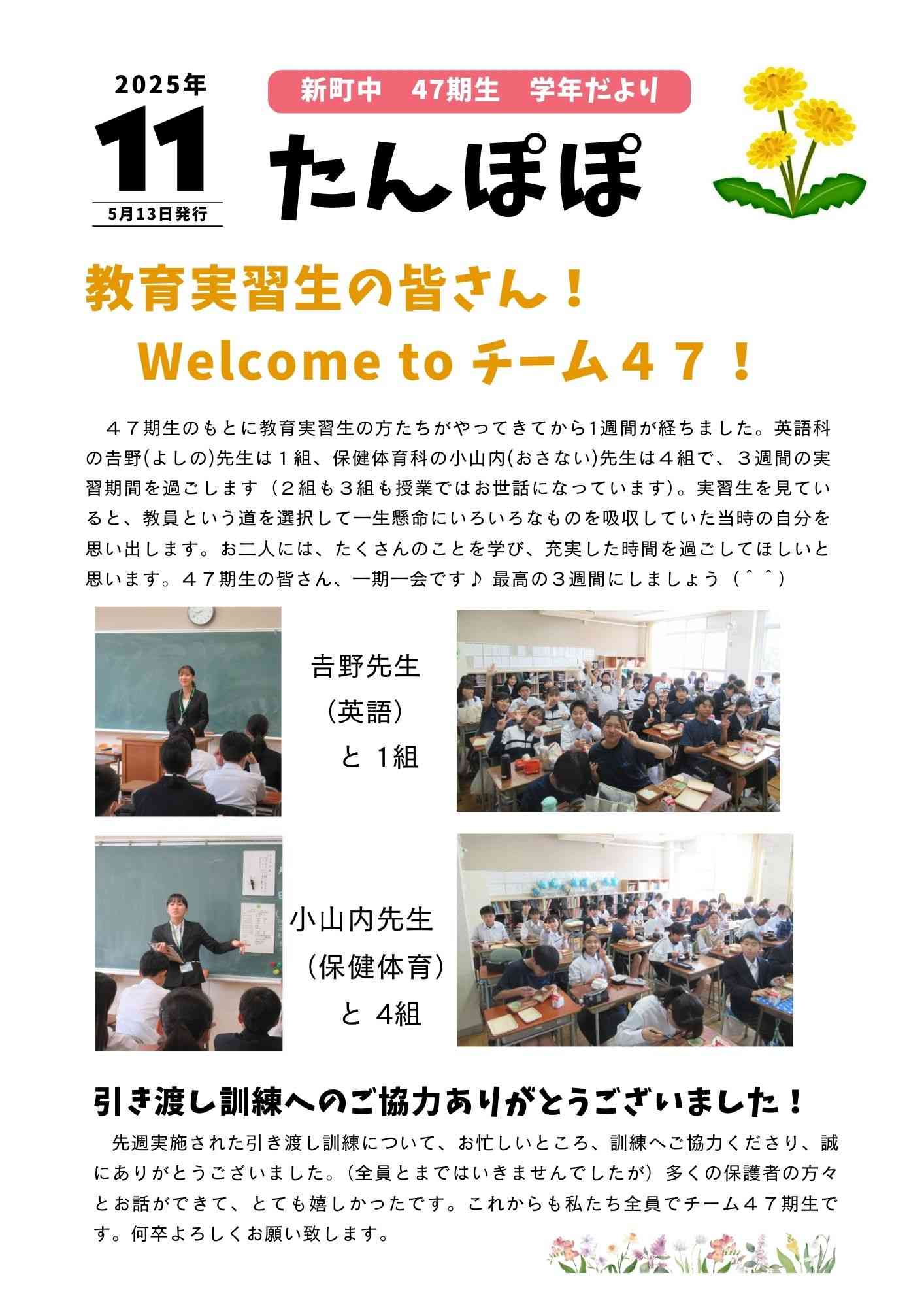 令和7年5月13日学年だより11