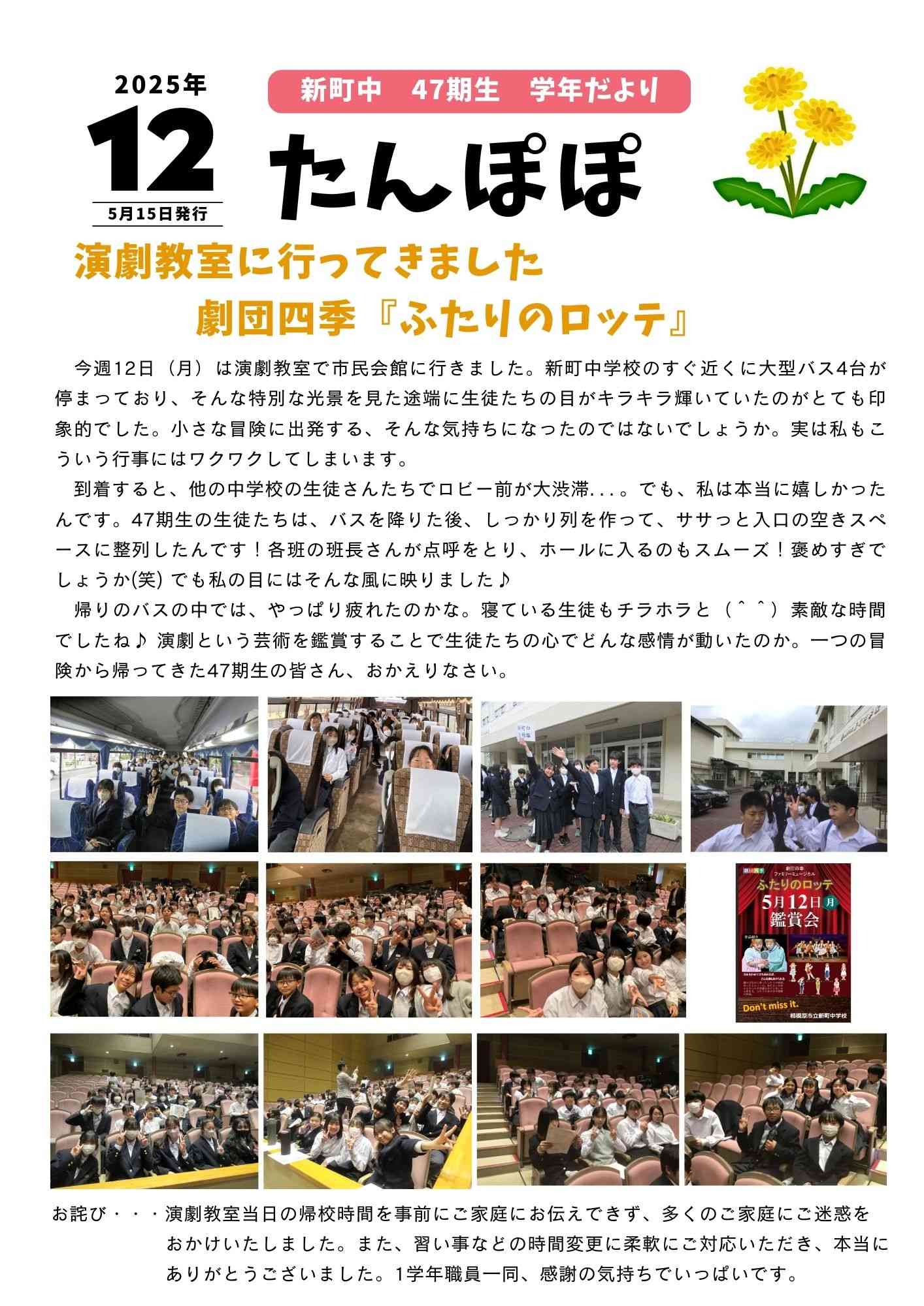令和7年5月15日学年だより12