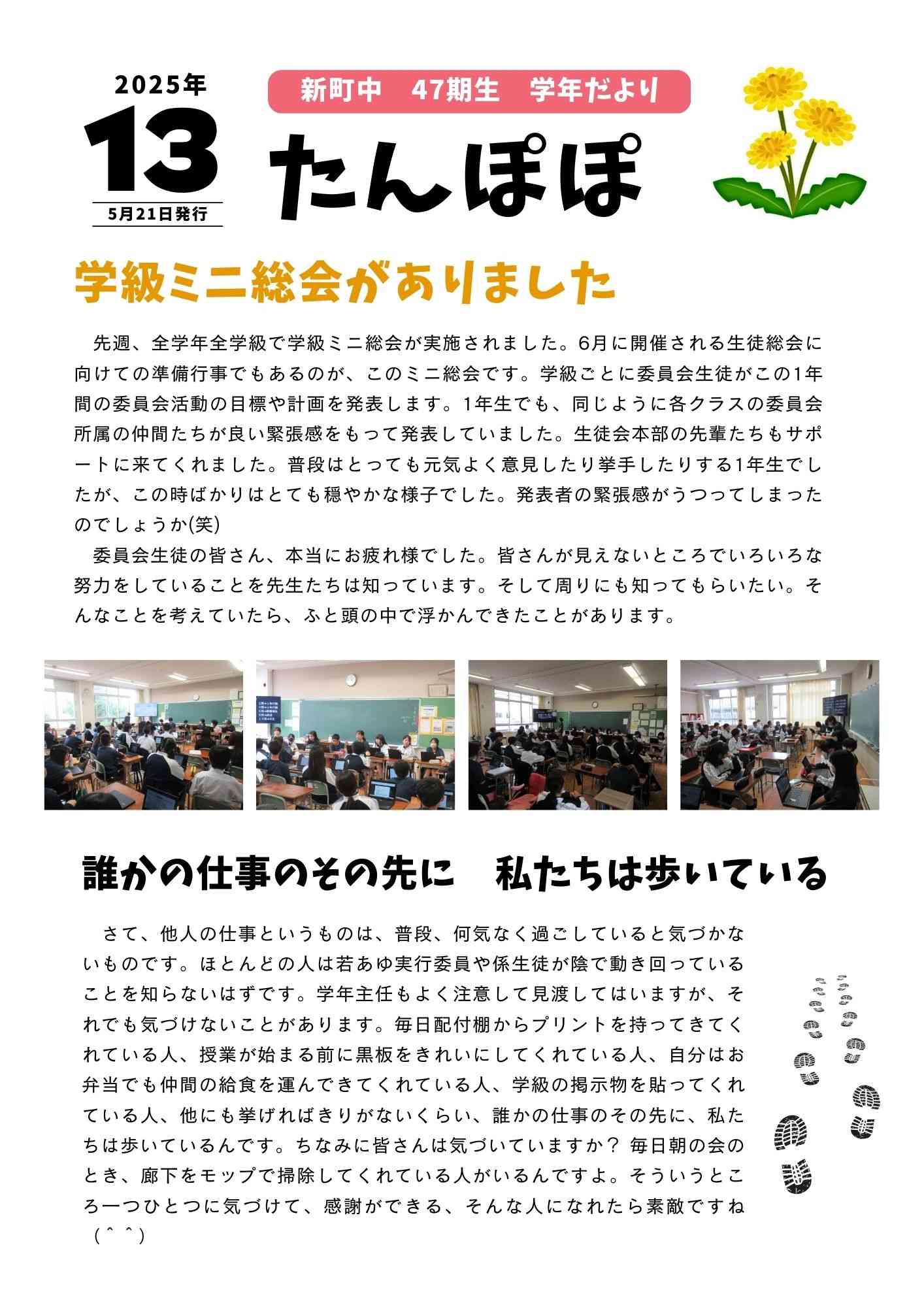 令和7年5月21日学年だより13