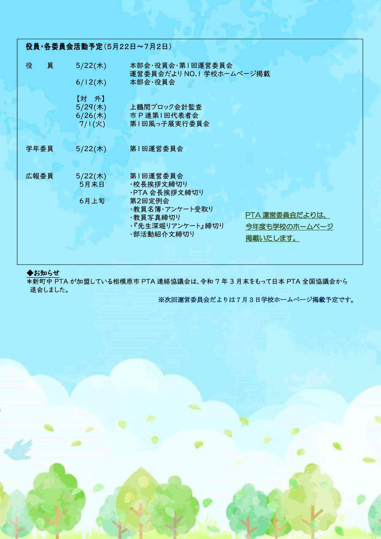 運営委員会だより№1(R7.5.22)-02