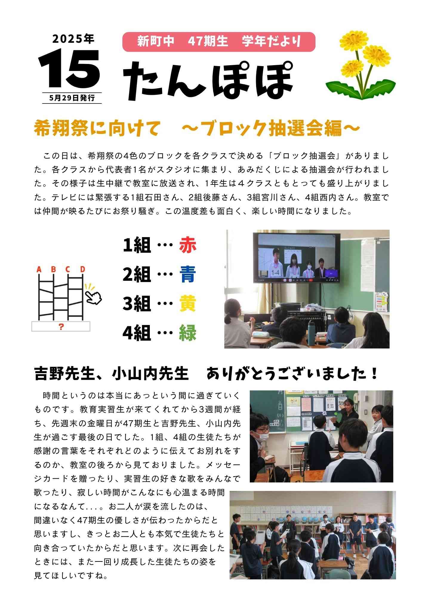 令和7年5月28日学年だより15