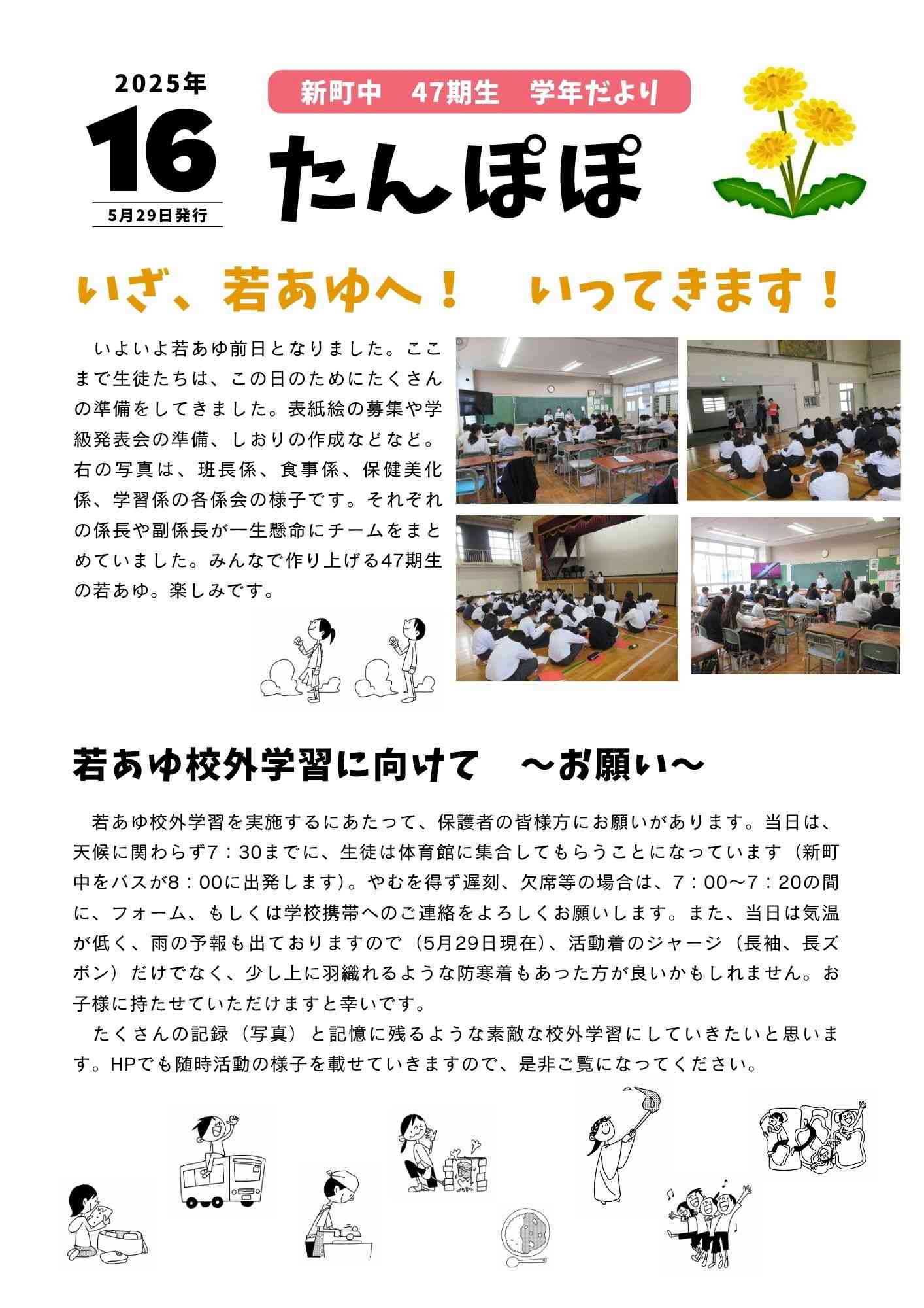 令和7年5月29日学年だより16_2