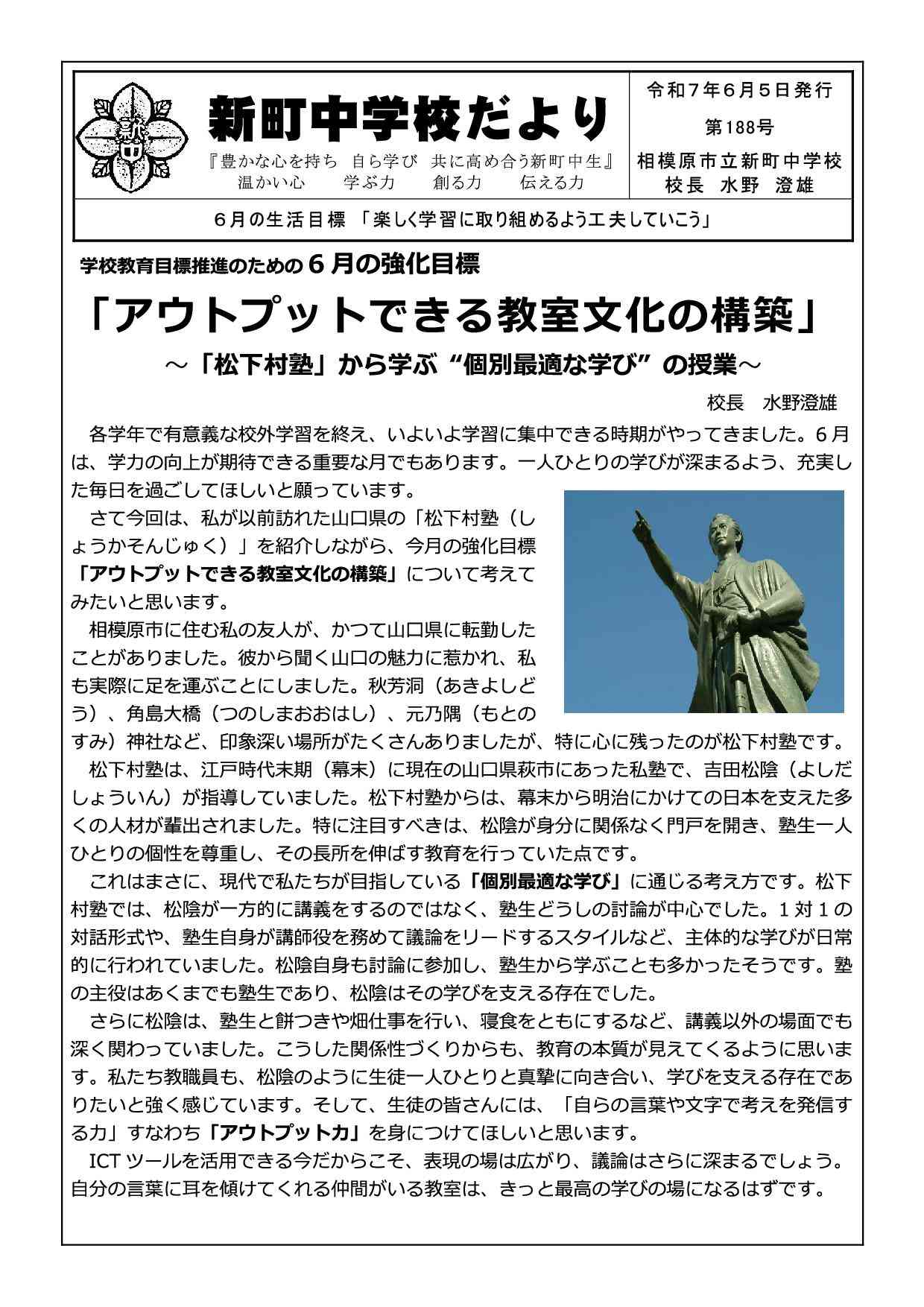 学校だよりR07_03(6月号)-01