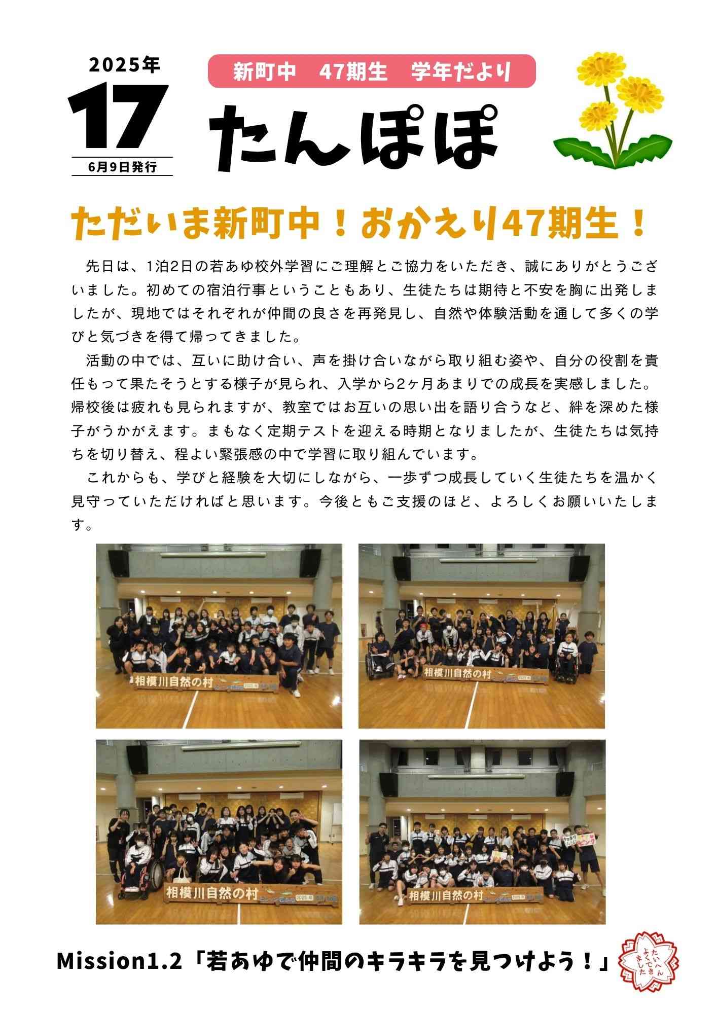 令和7年6月9日学年だより17