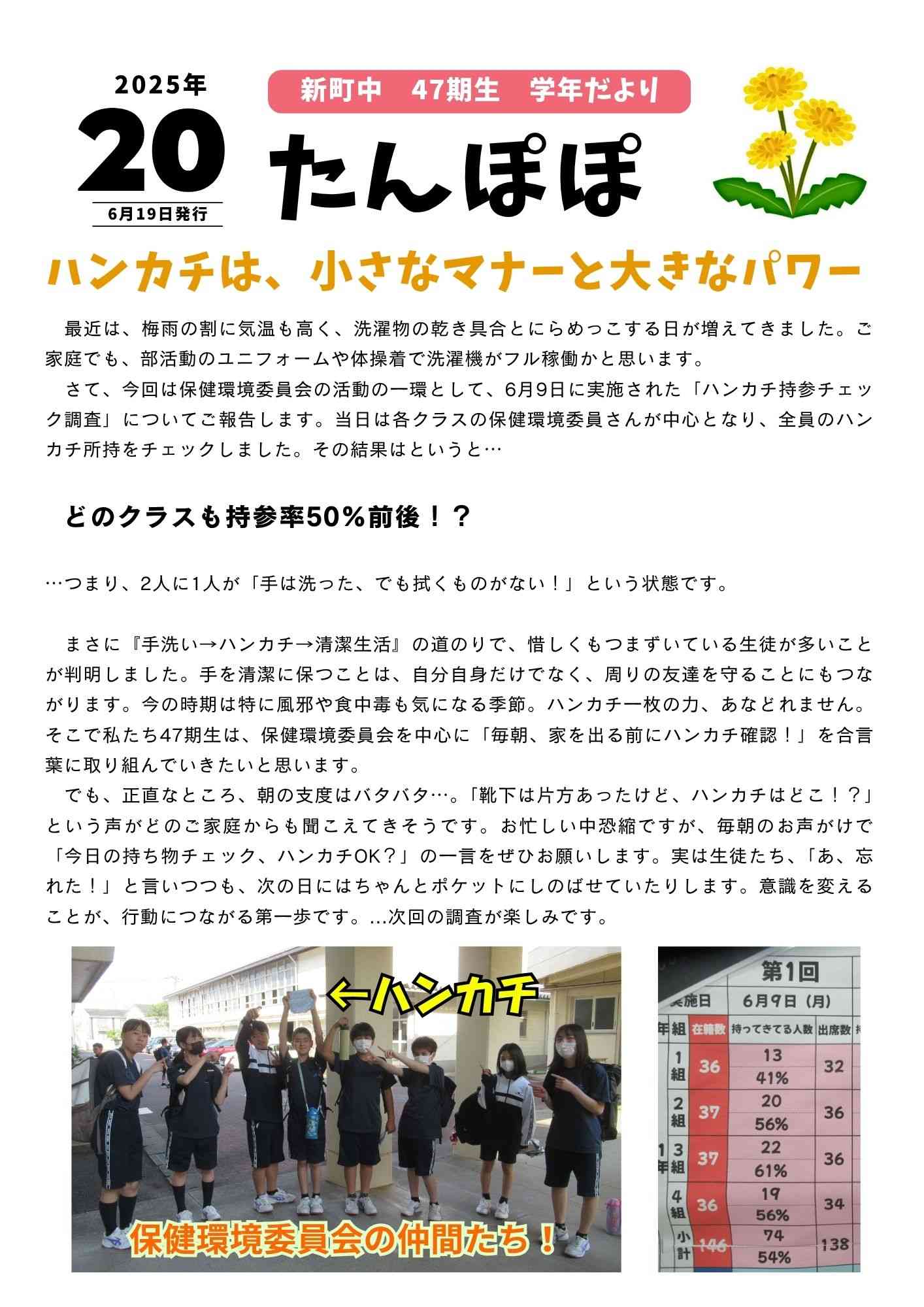 令和7年6月19日学年だより20