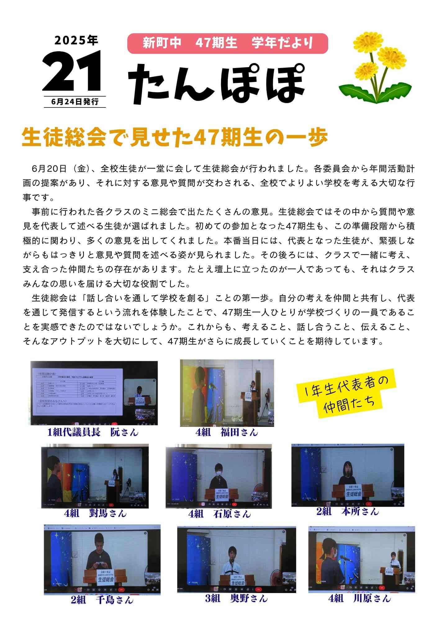 令和7年6月24日学年だより21