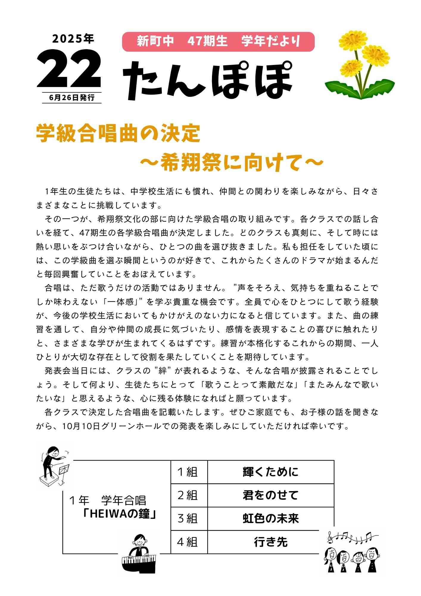 令和7年6月26日学年だより22