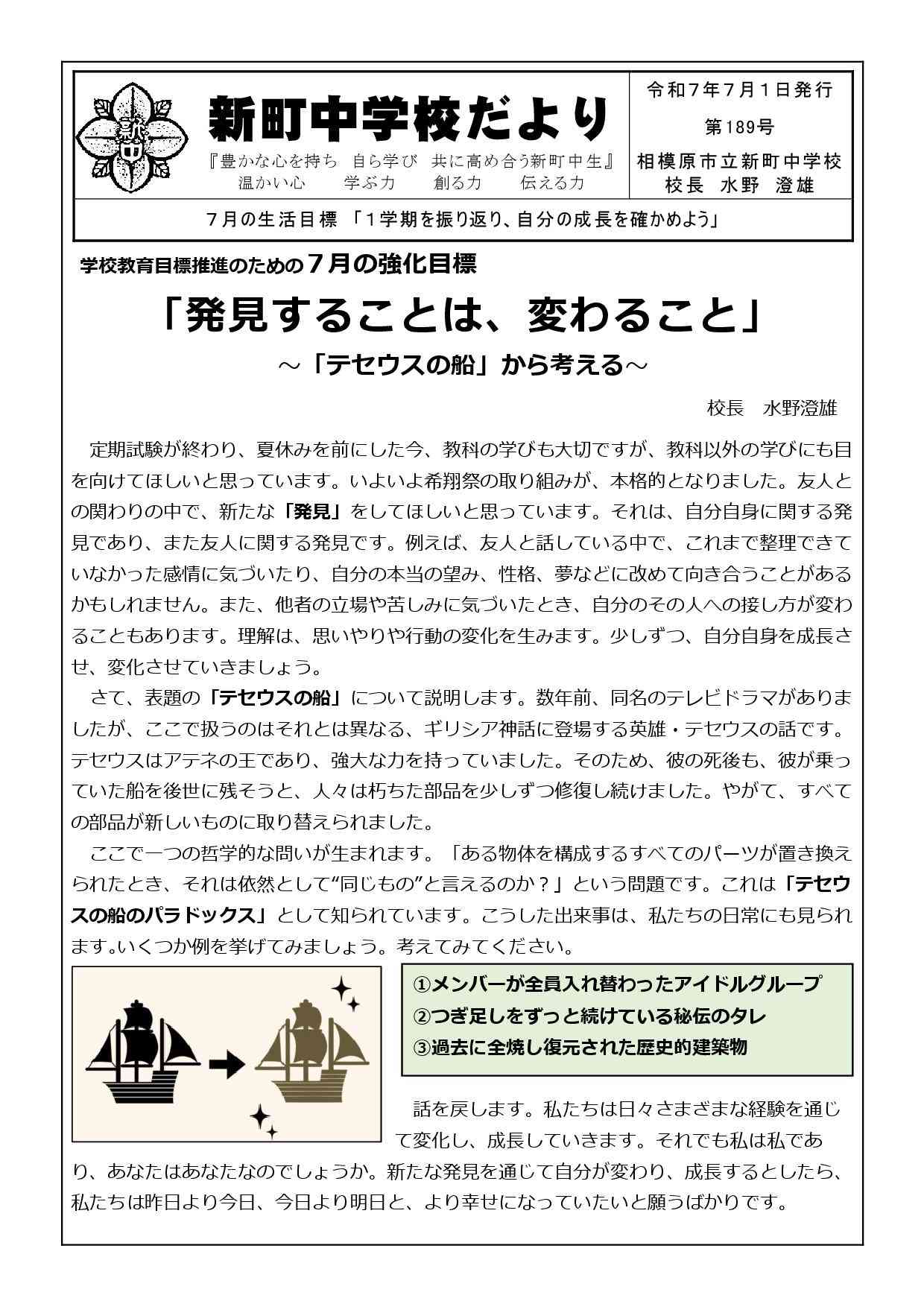 学校だよりR07_04(7月号)-01