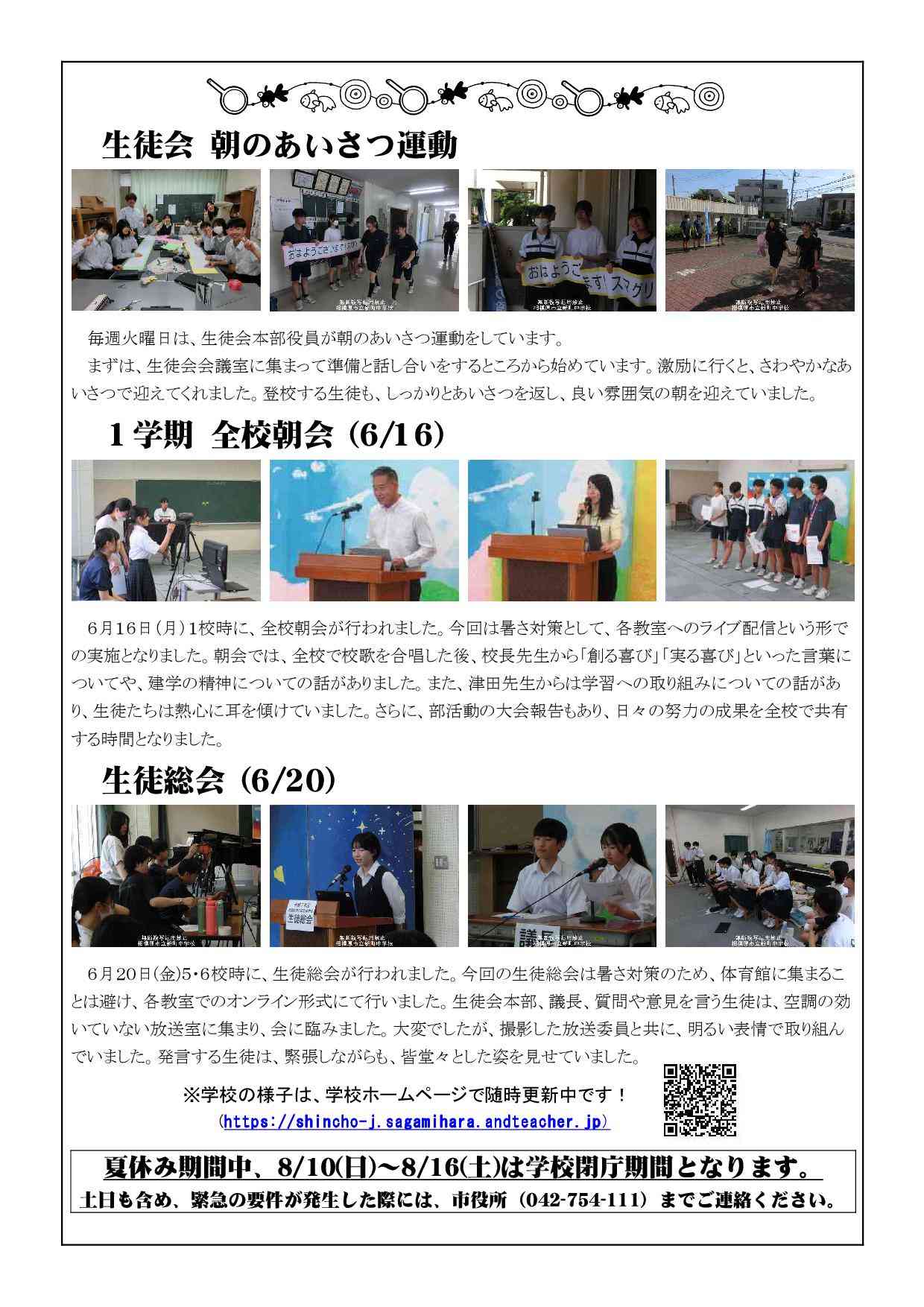 学校だよりR07_04(7月号)-02