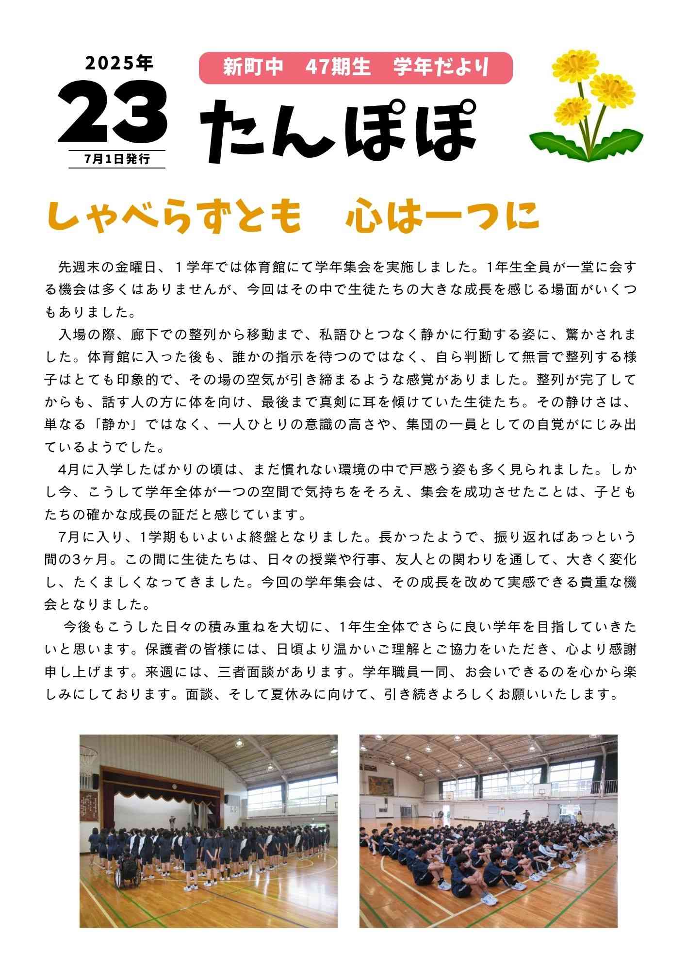 令和7年7月1日学年だより23