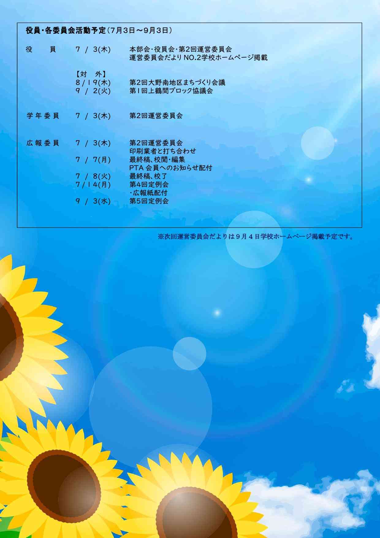 運営委員会だより№2(R7.7.3)-02