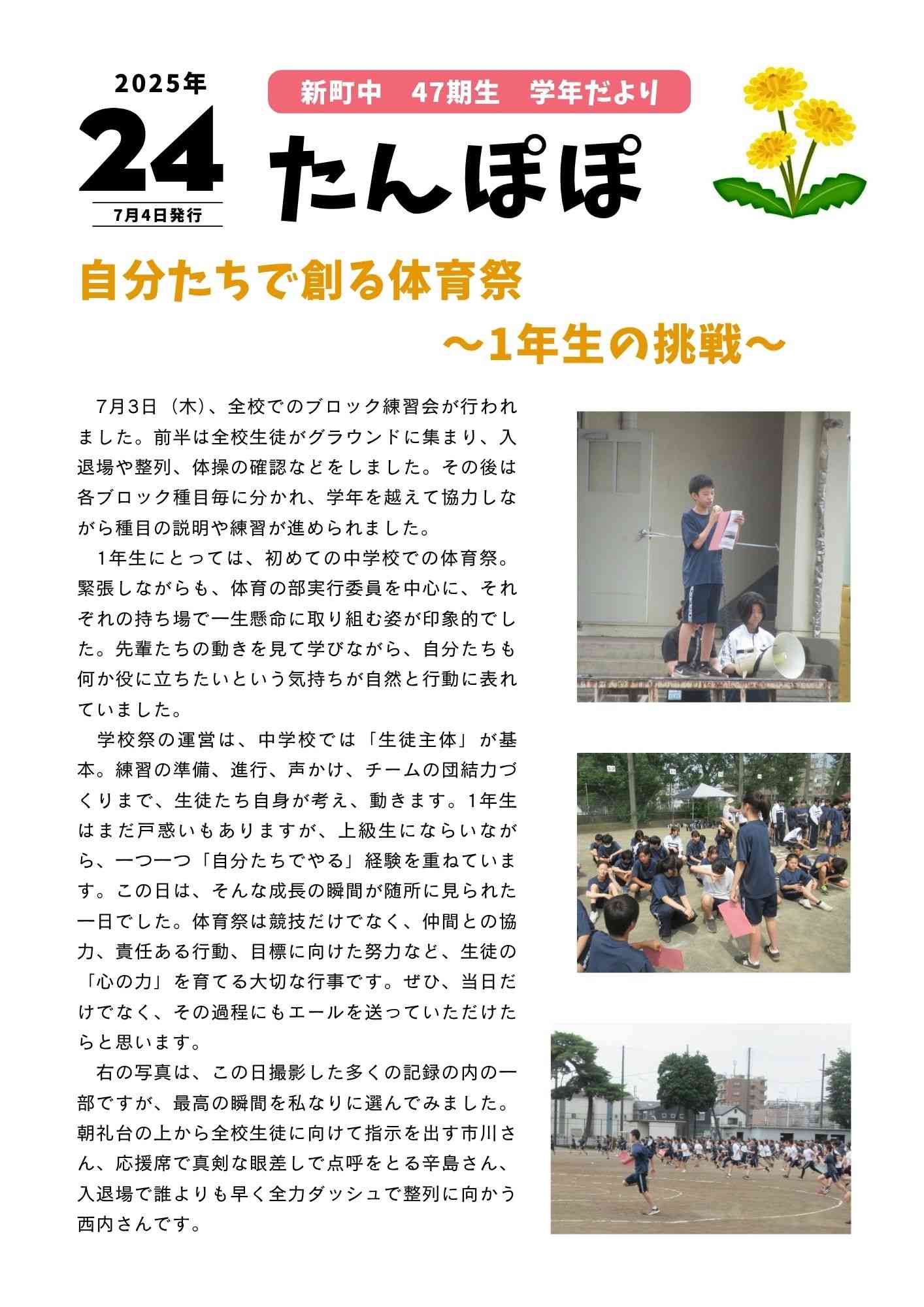 令和7年7月4日学年だより24