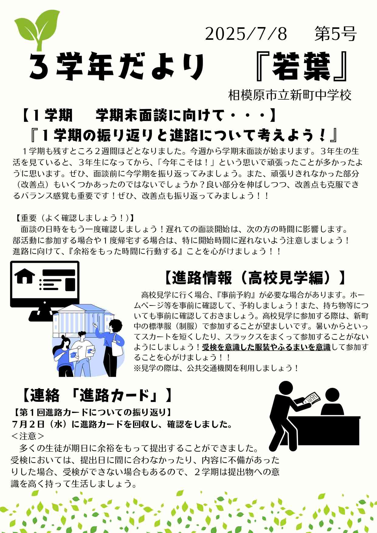 R7　3学年だより7月「若葉」_page-0001