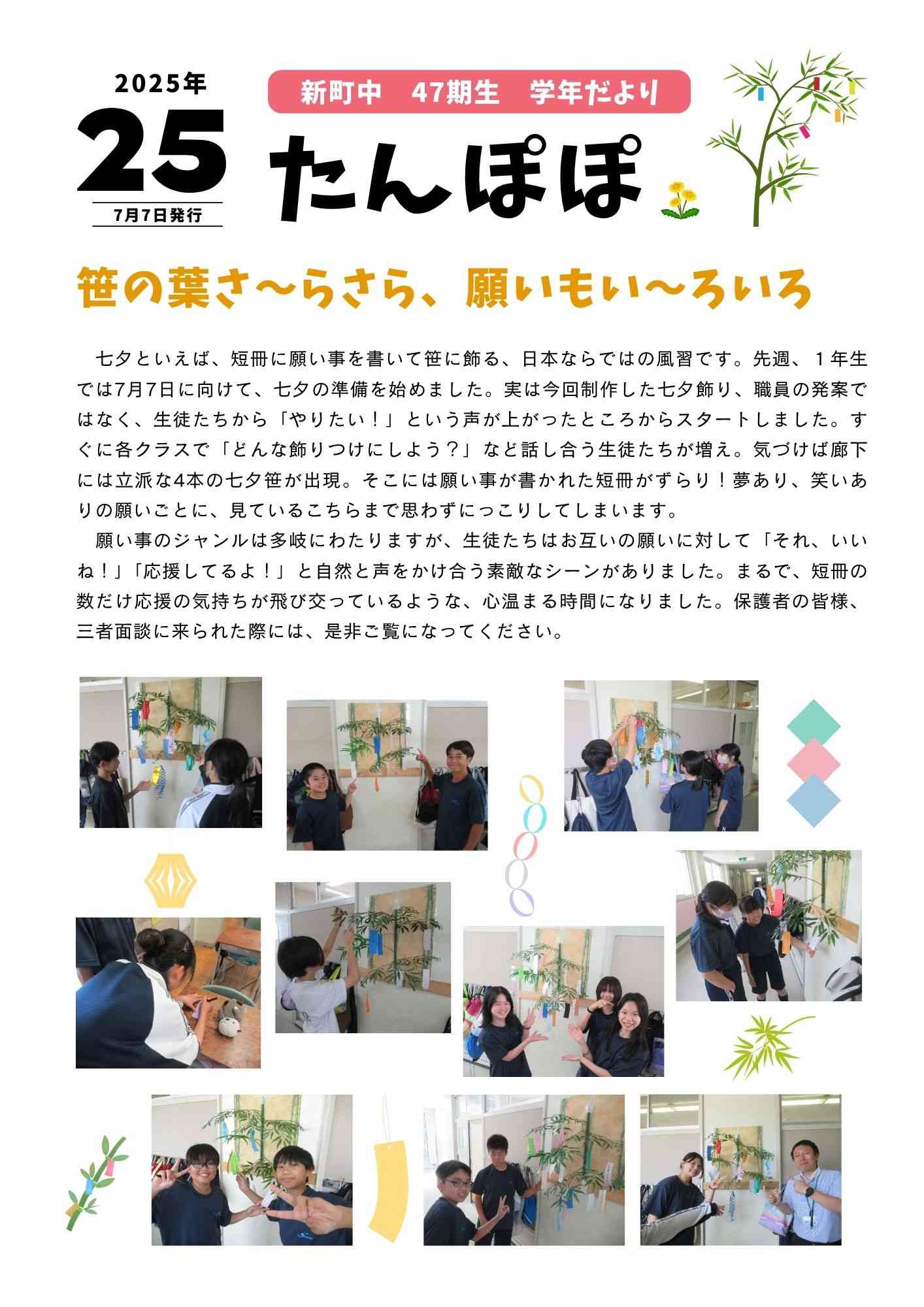 令和7年7月7日学年だより25