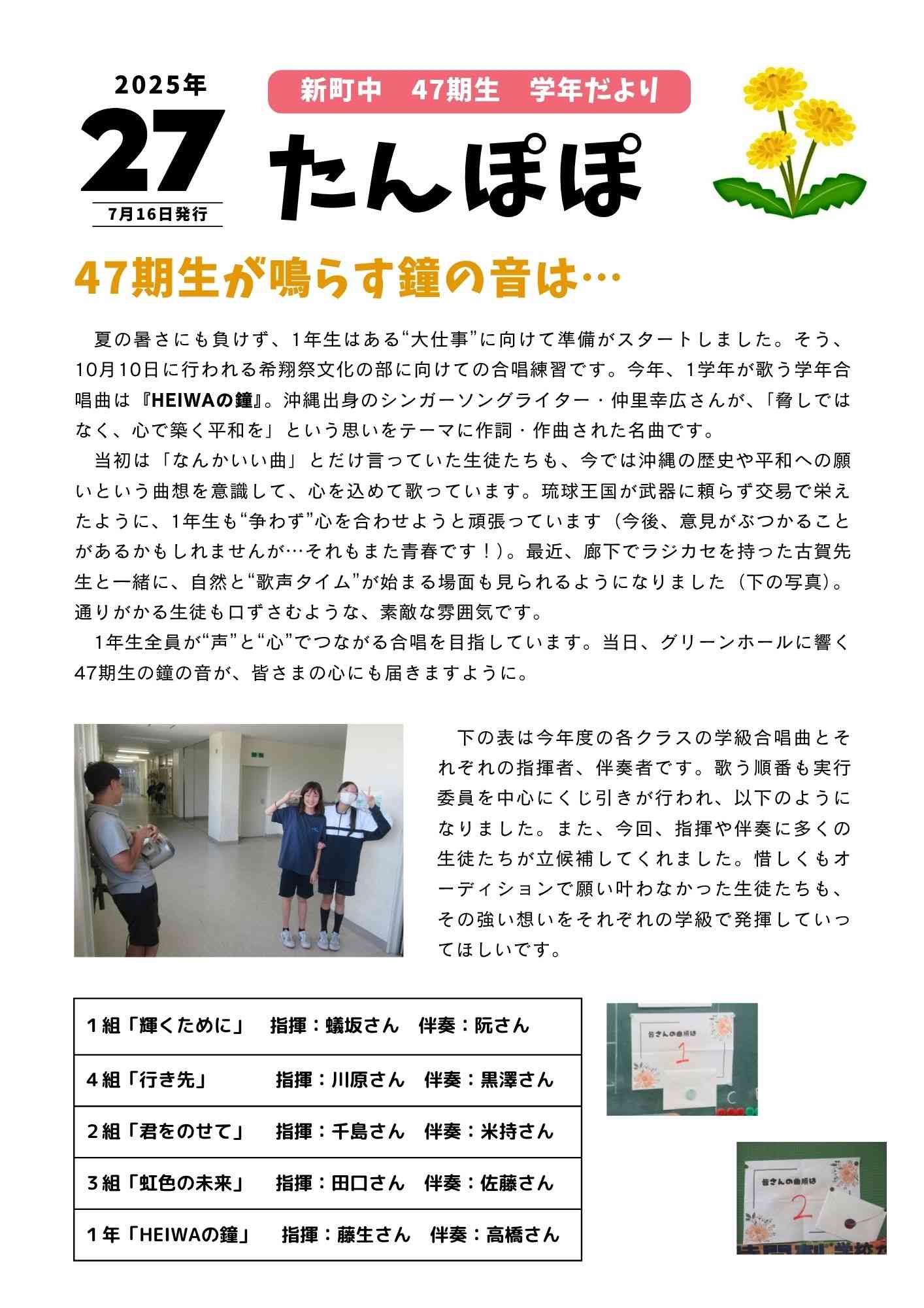 令和7年7月16日学年だより27