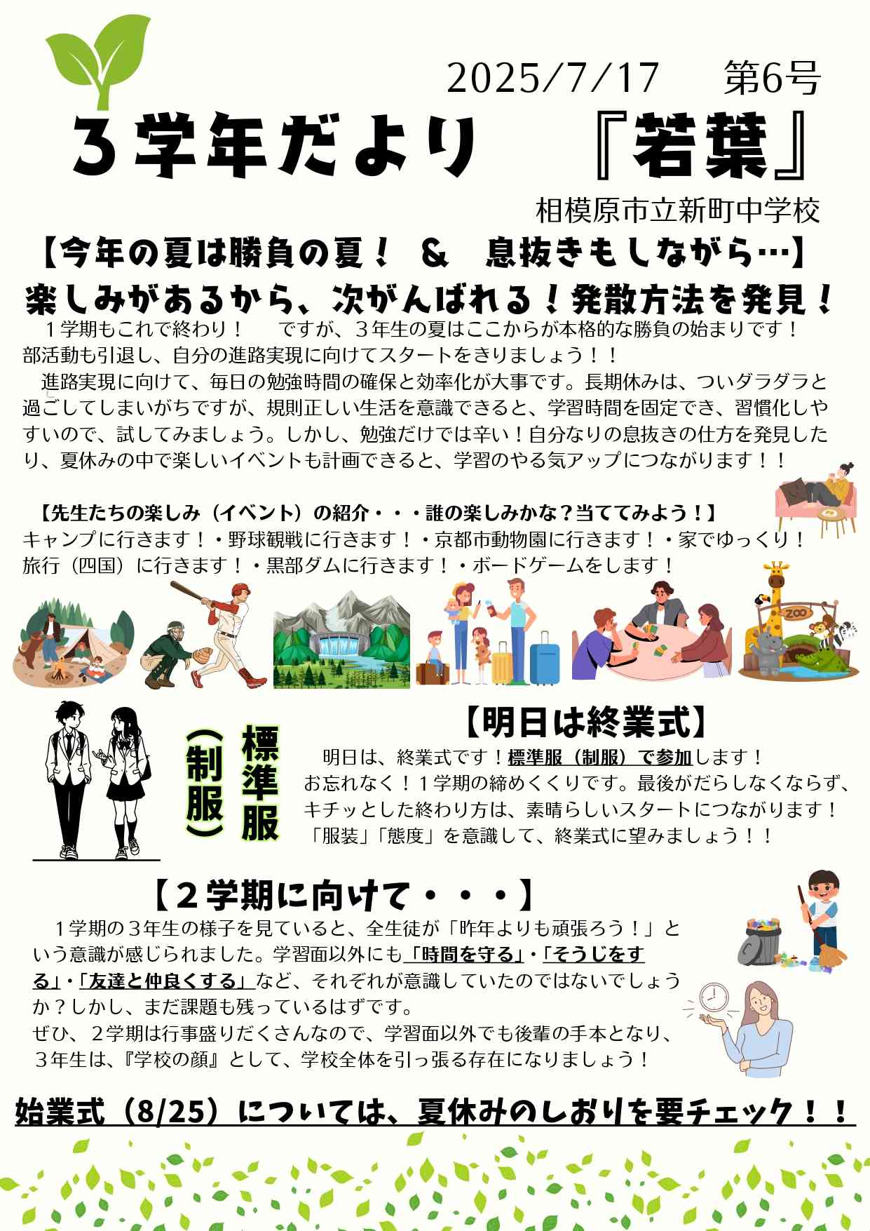 R7　3学年だより7月②「若葉」のコピー (1)_page-0001