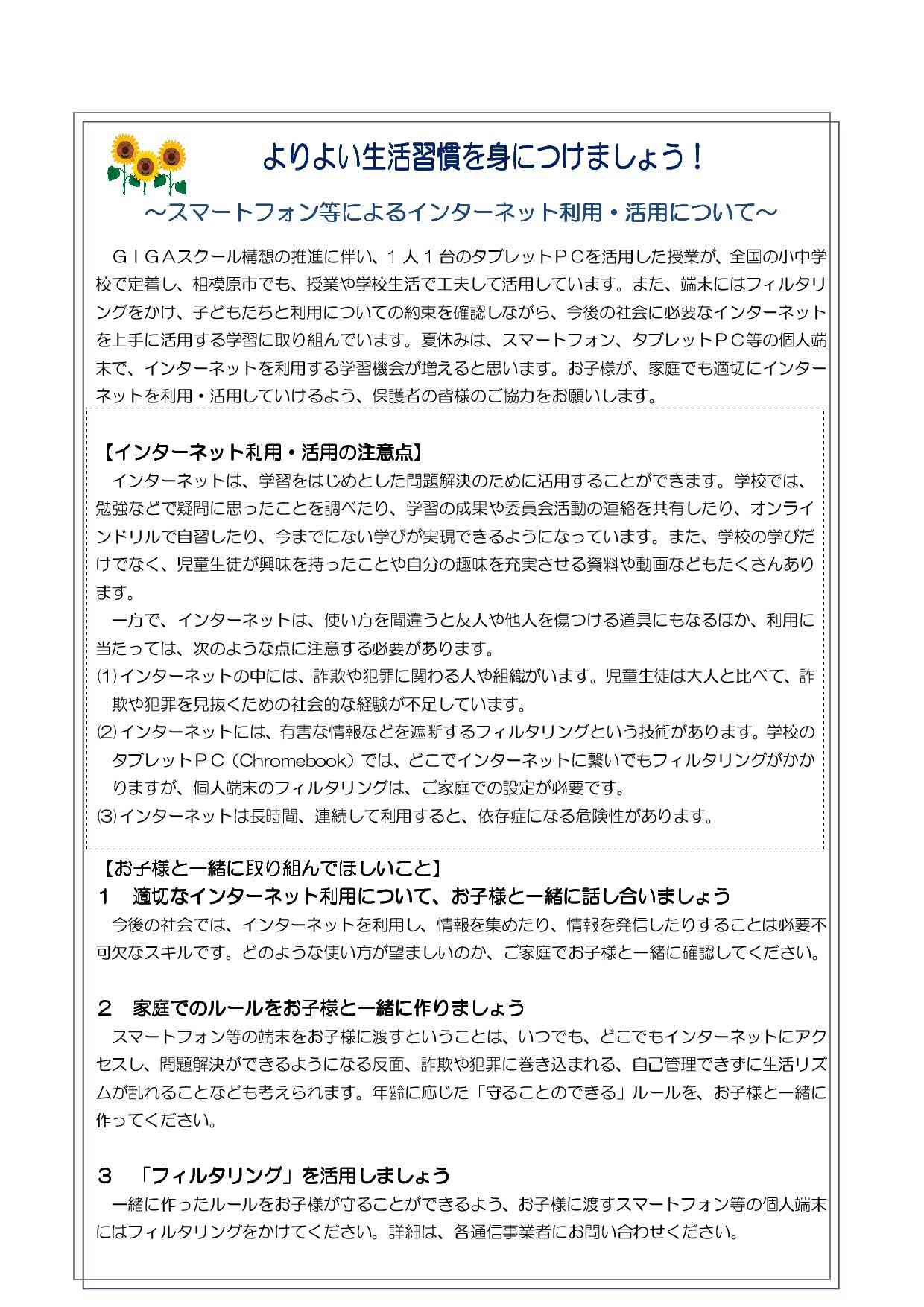 R07夏休み教育長メッセージ（保護者用）-02