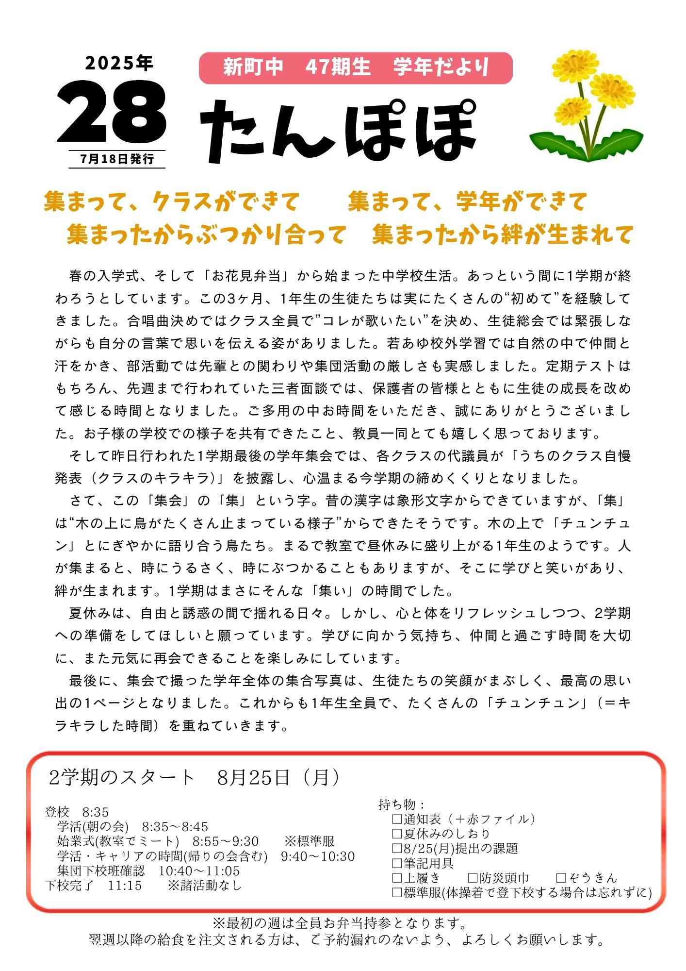 令和7年7月18日学年だより28_1