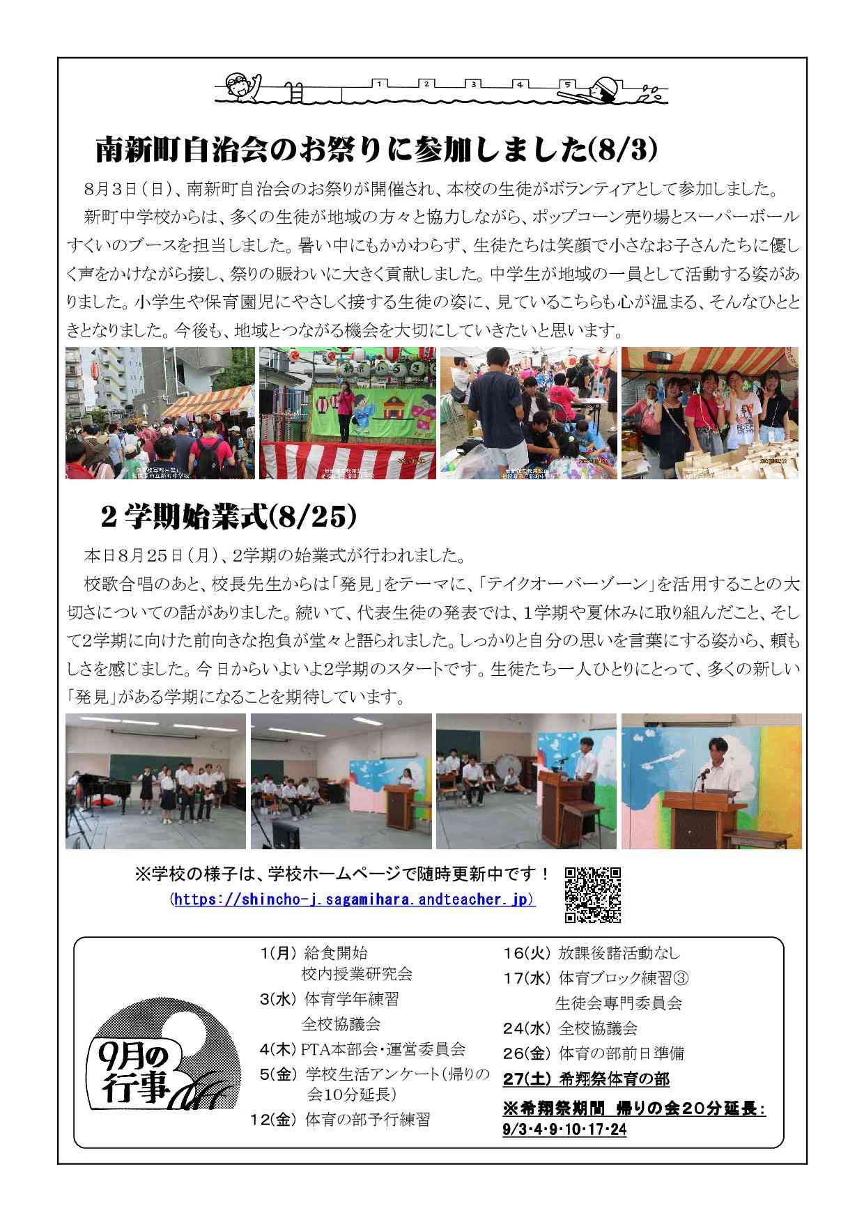 学校だよりR07_05(9月号)-02