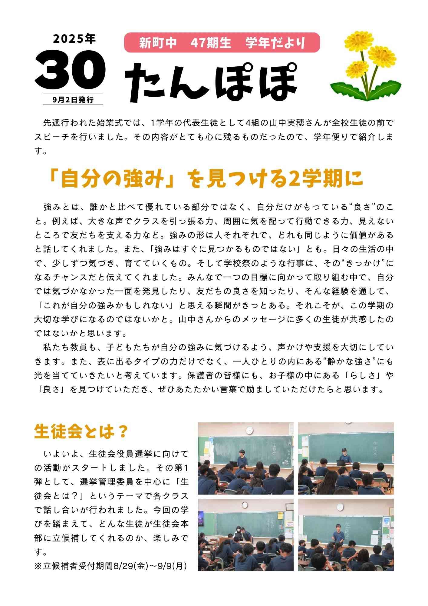令和7年9月2日学年だより30