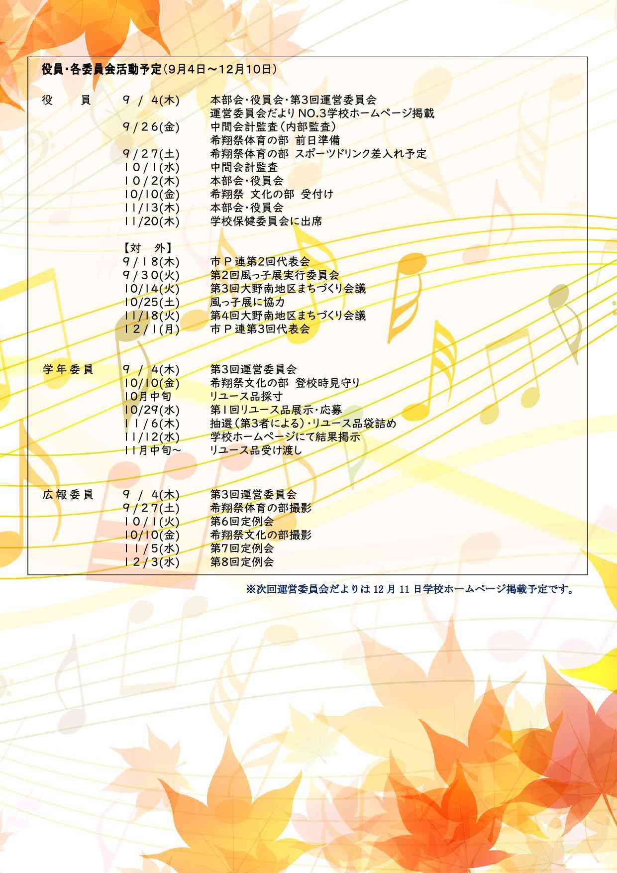 運営委員会だより№３(R7.9.4)-02