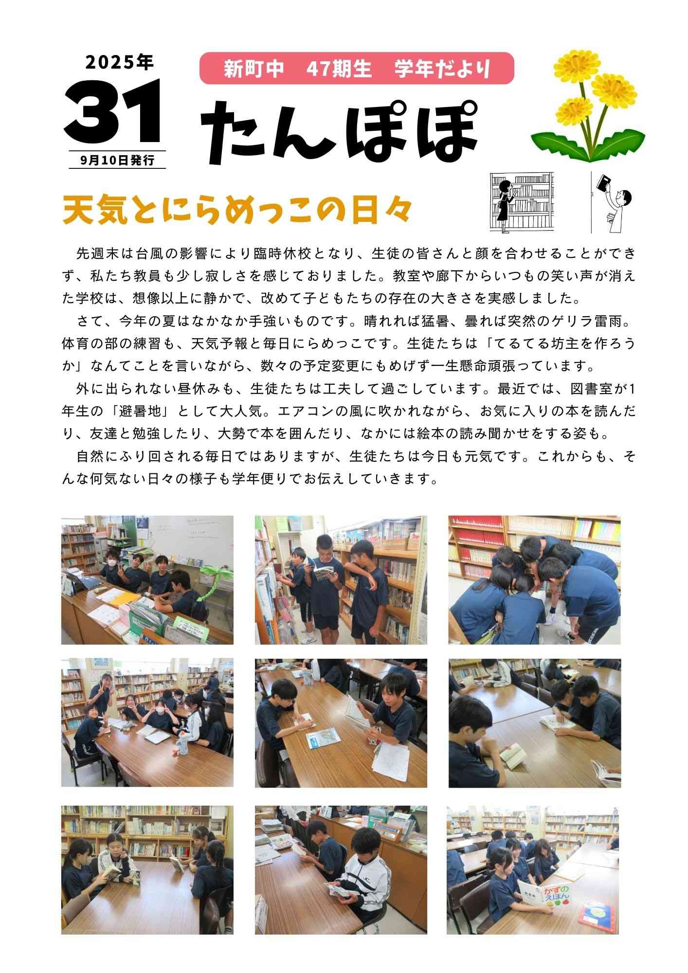 令和7年9月10日学年だより31