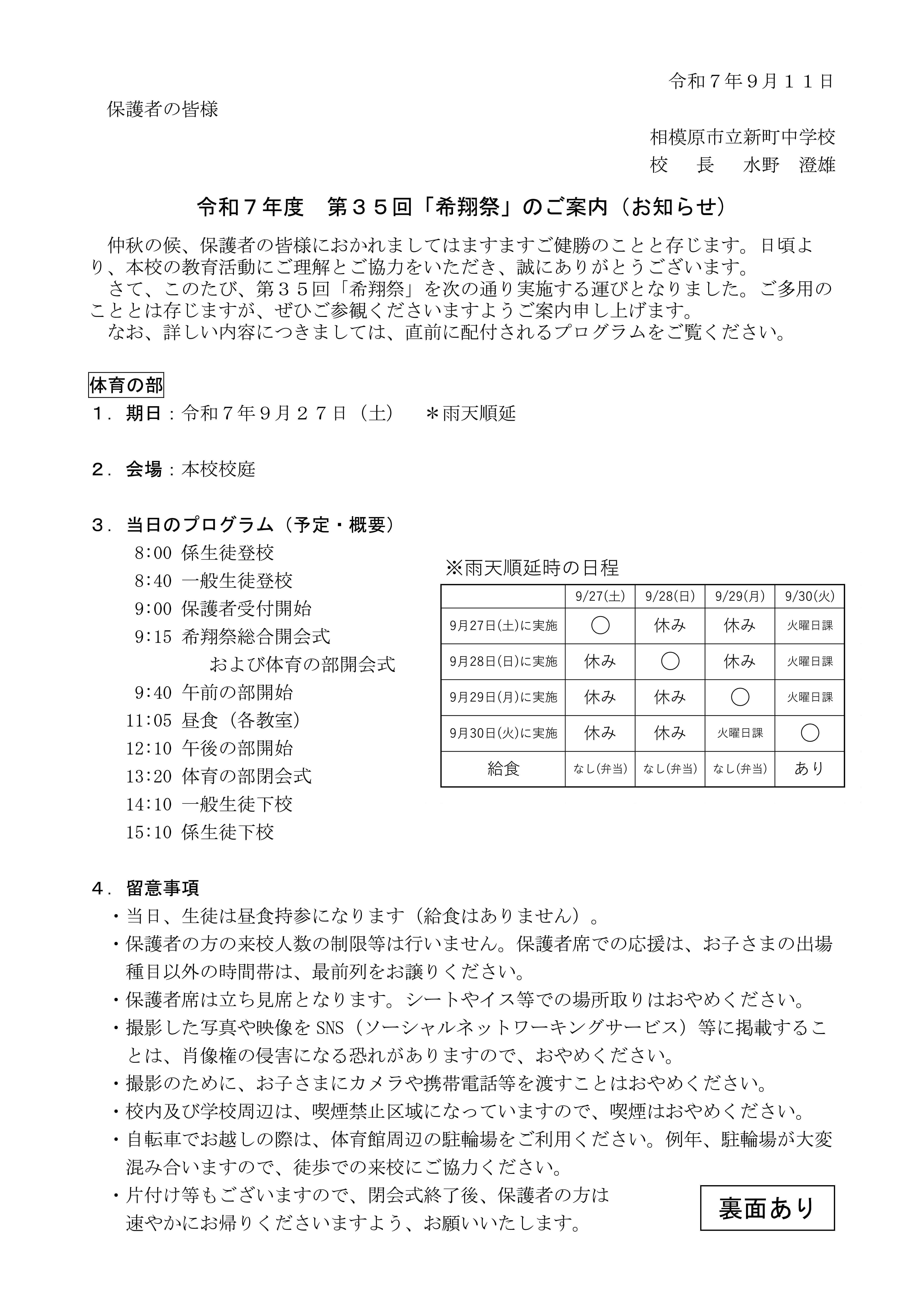 希翔祭案内1